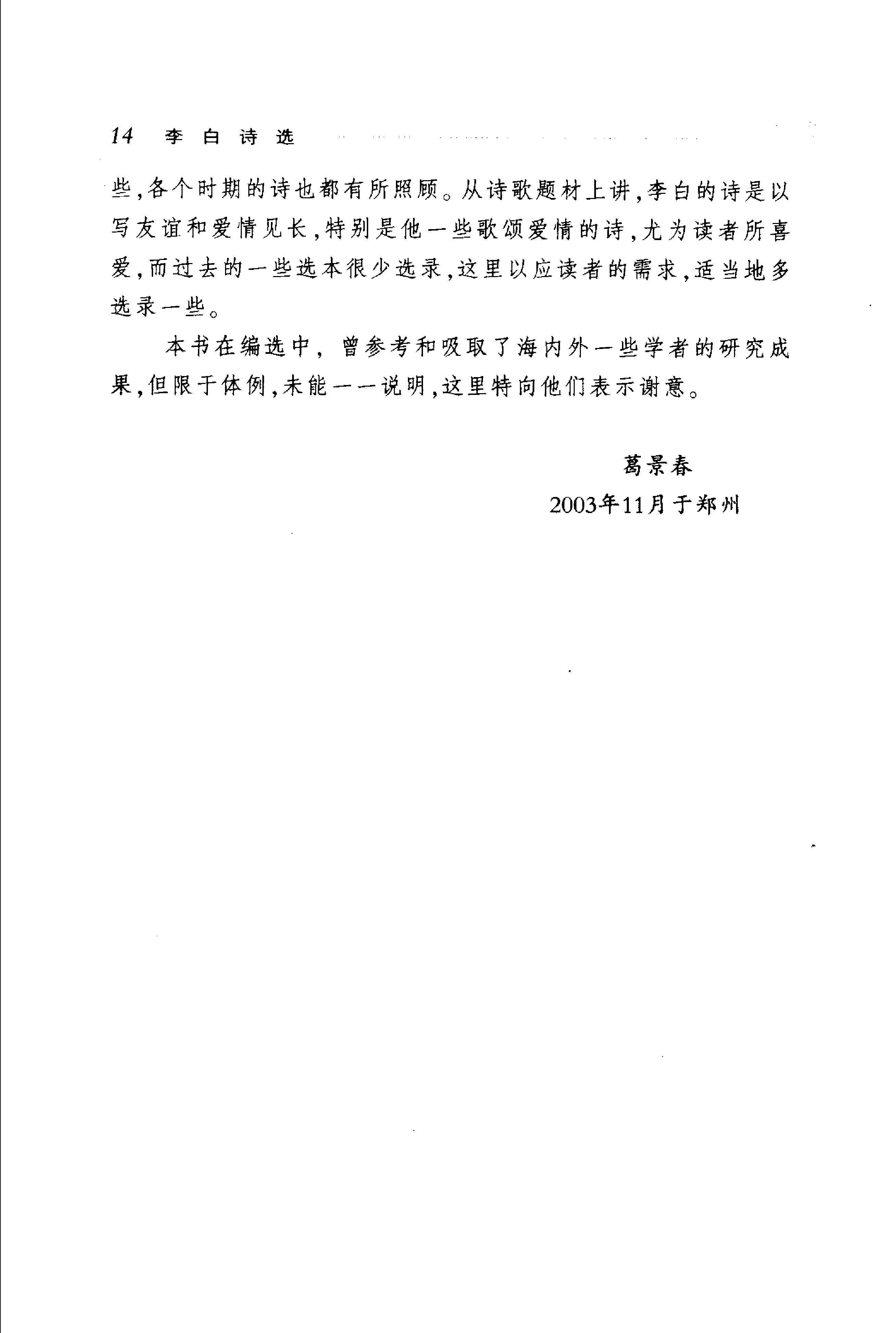 李白诗选.pdf_第19页