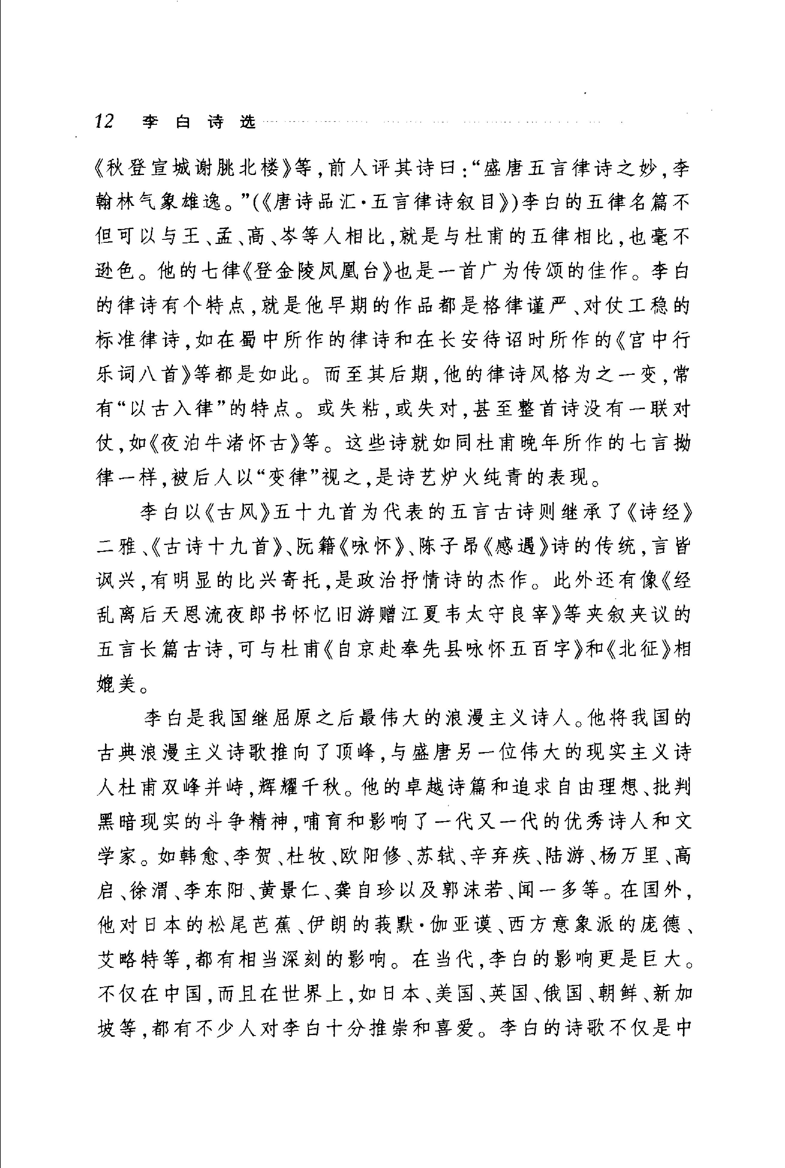 李白诗选.pdf_第17页