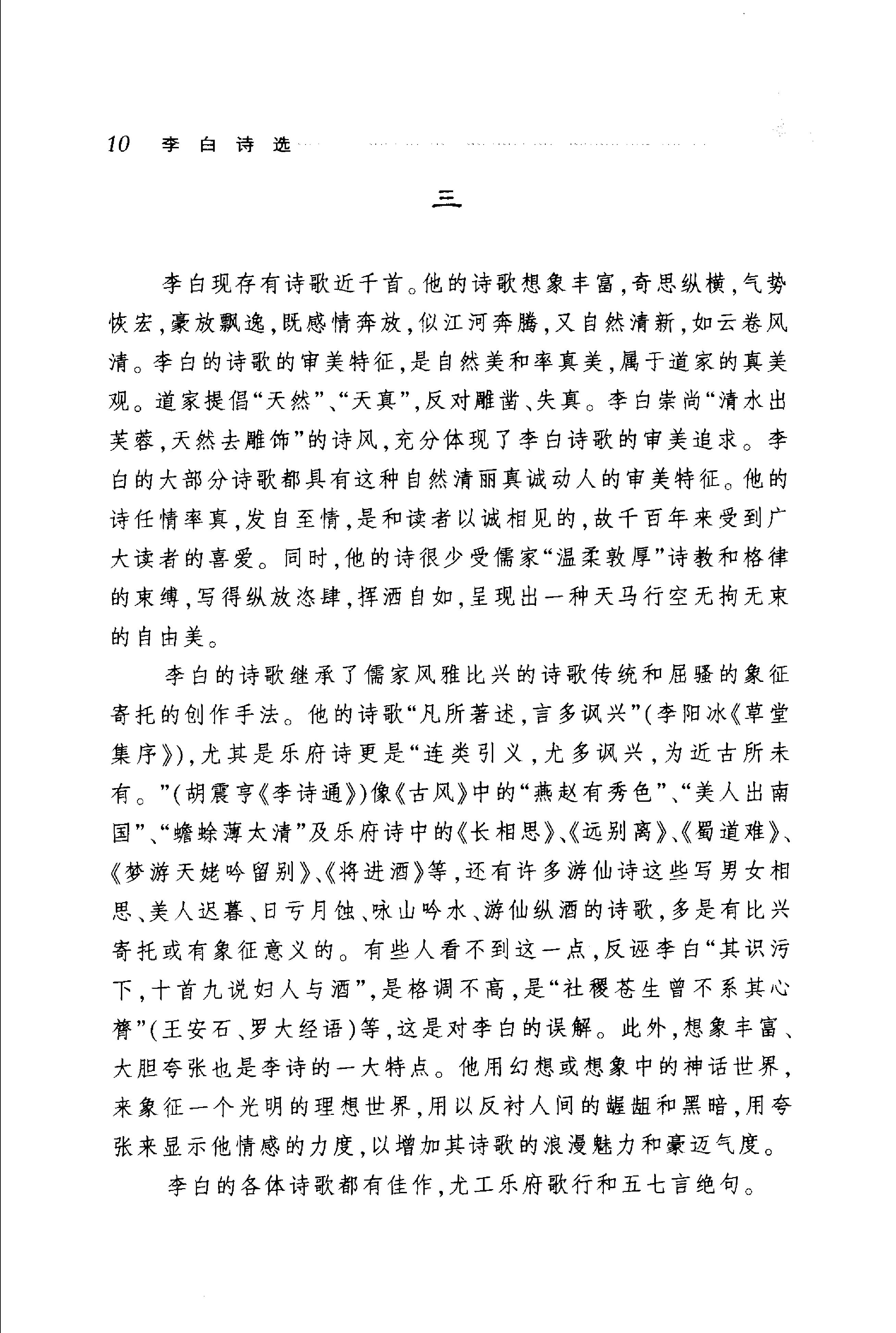 李白诗选.pdf_第15页