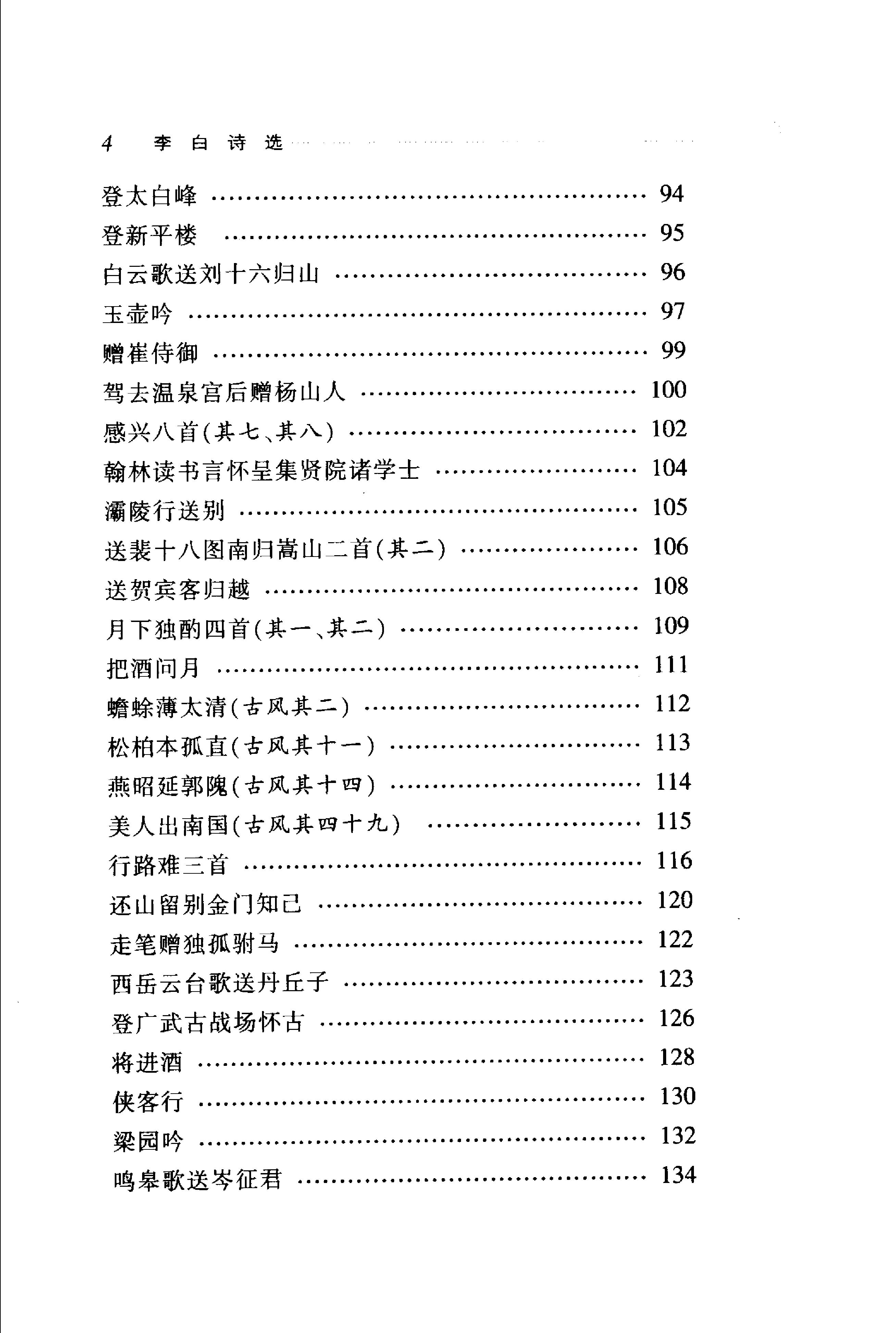 李白诗选.pdf_第23页