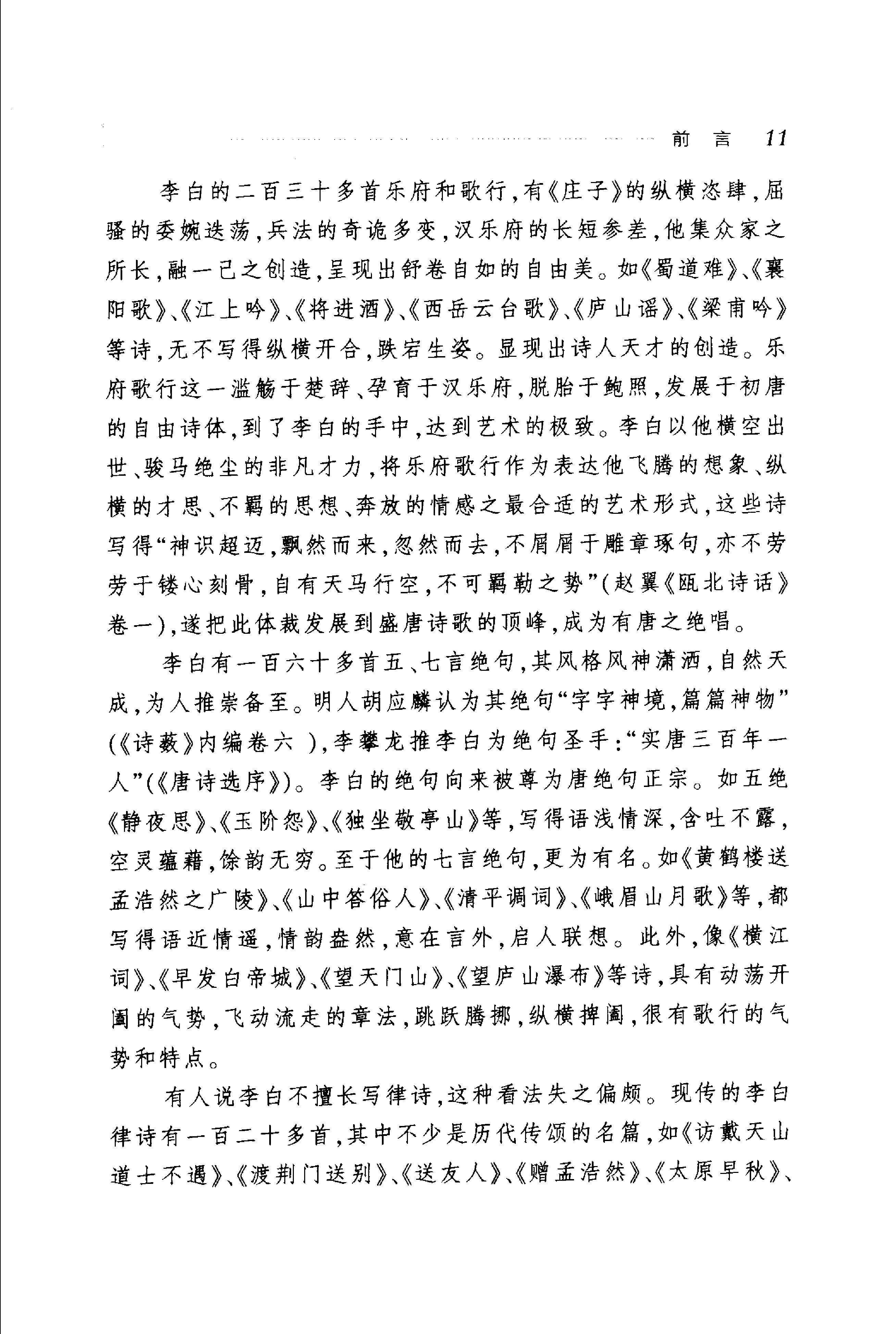 李白诗选.pdf_第16页