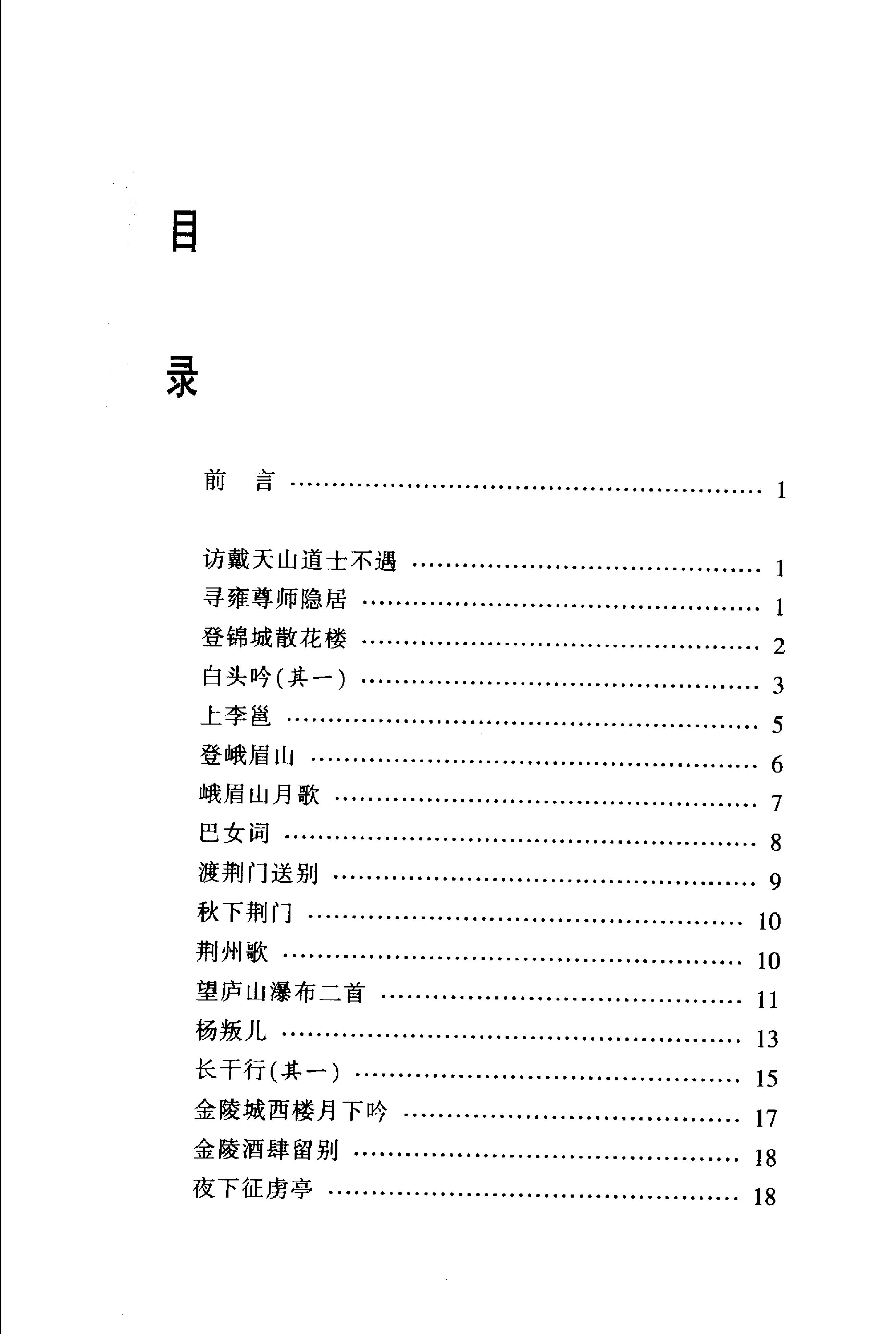 李白诗选.pdf_第20页