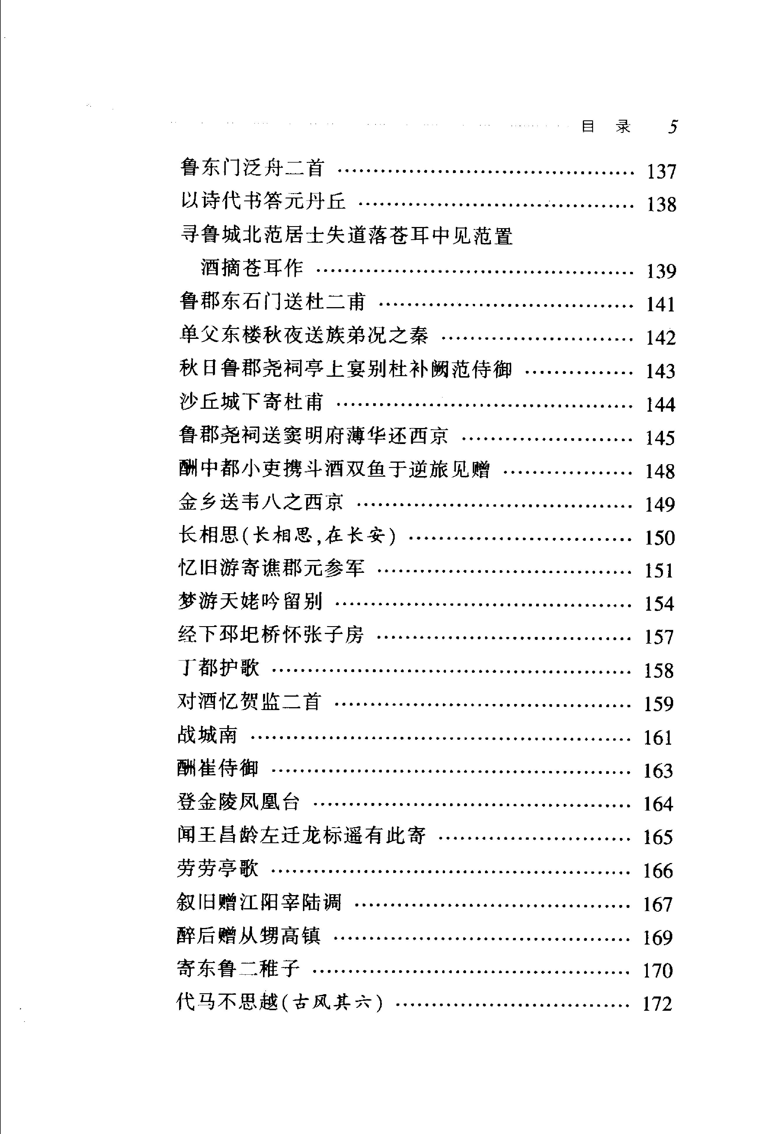 李白诗选.pdf_第24页