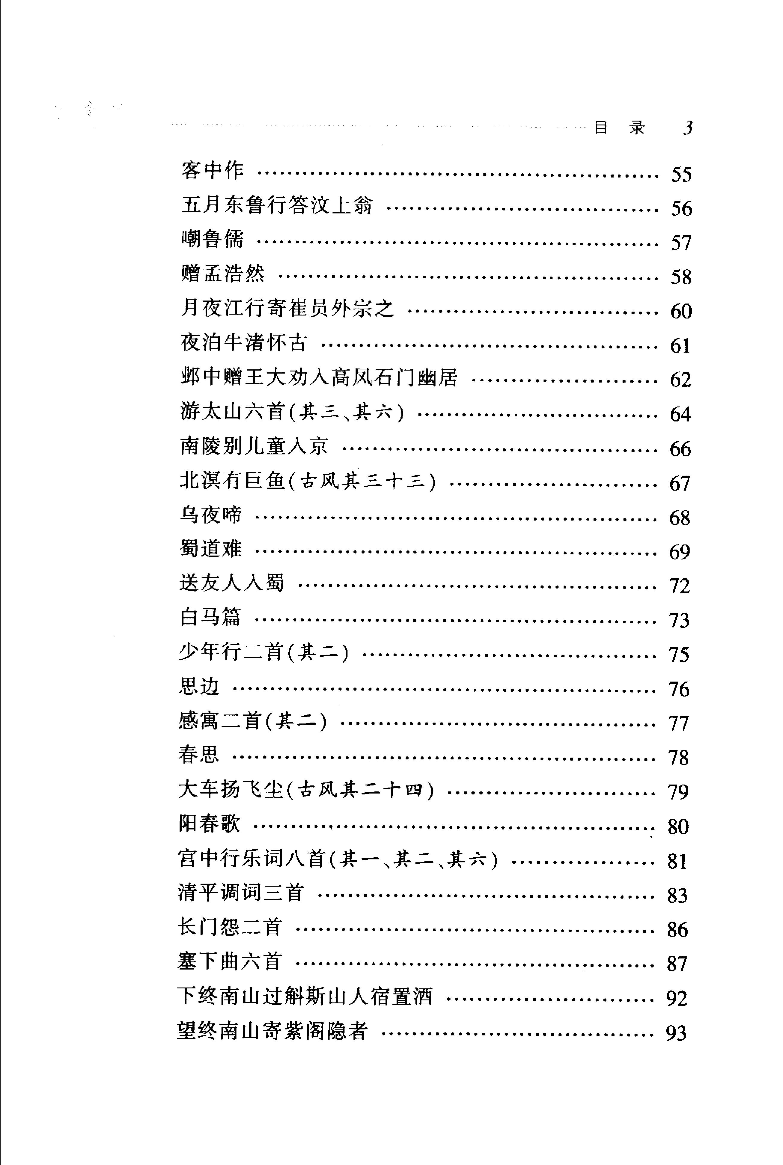 李白诗选.pdf_第22页