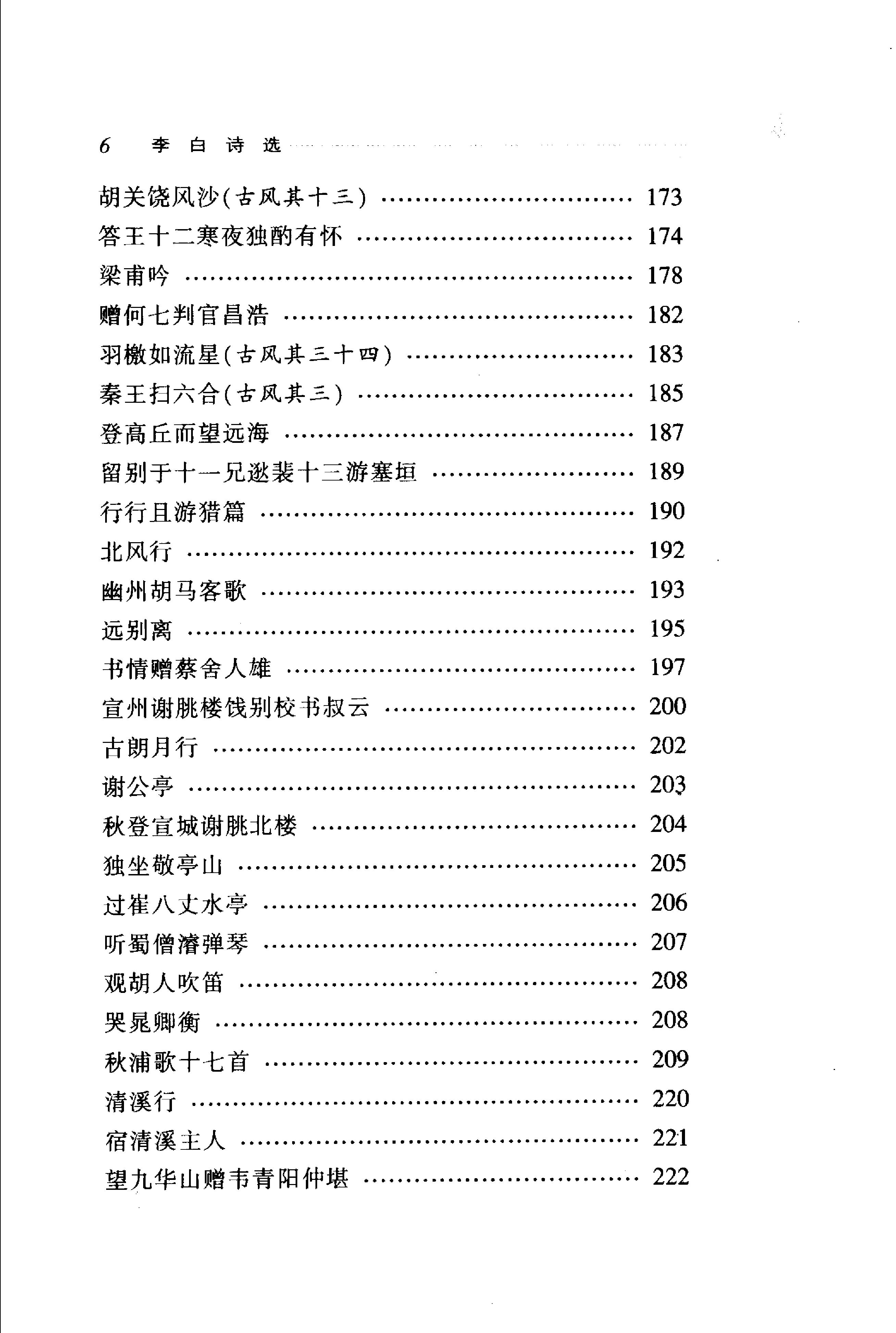 李白诗选.pdf_第25页