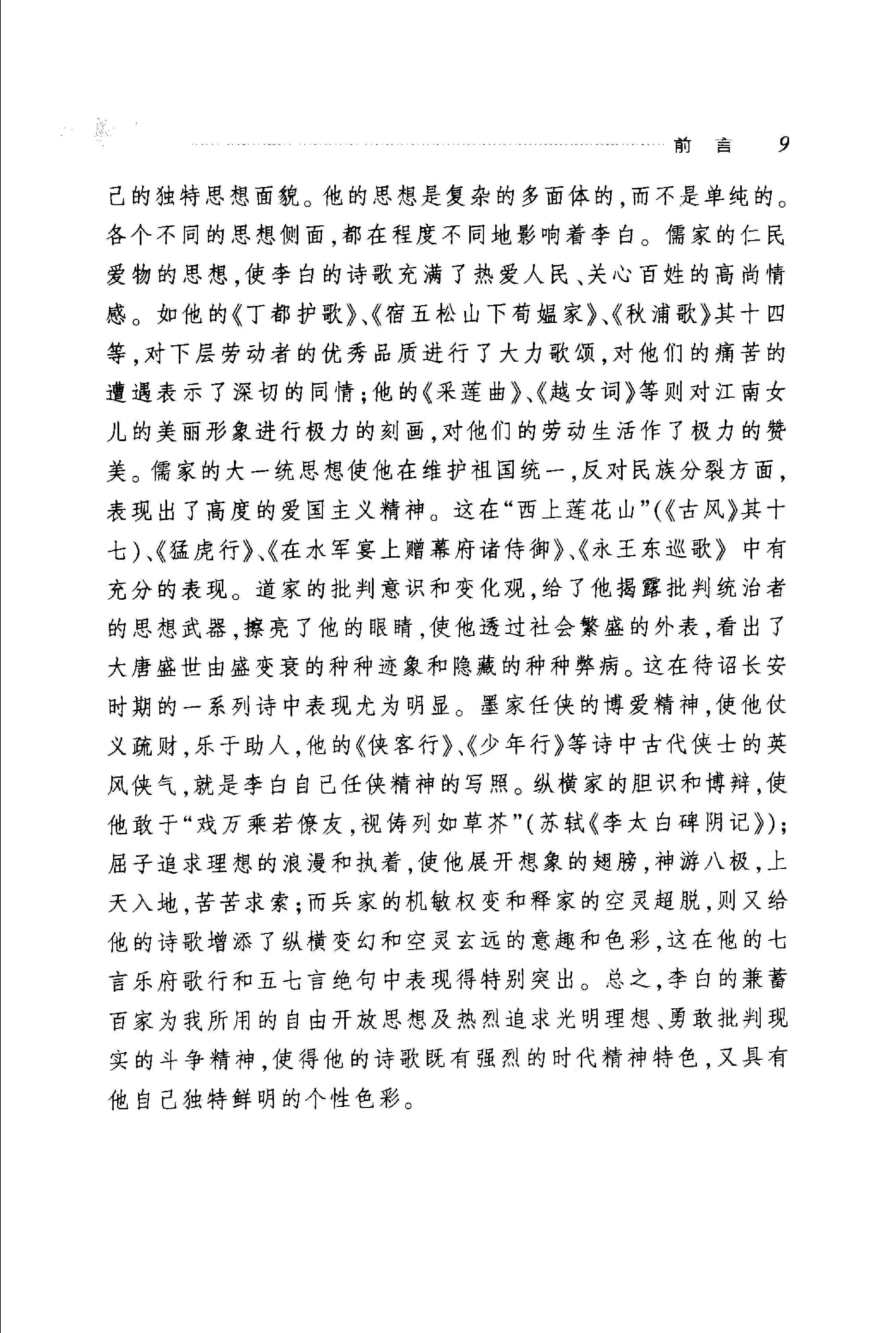 李白诗选.pdf_第14页