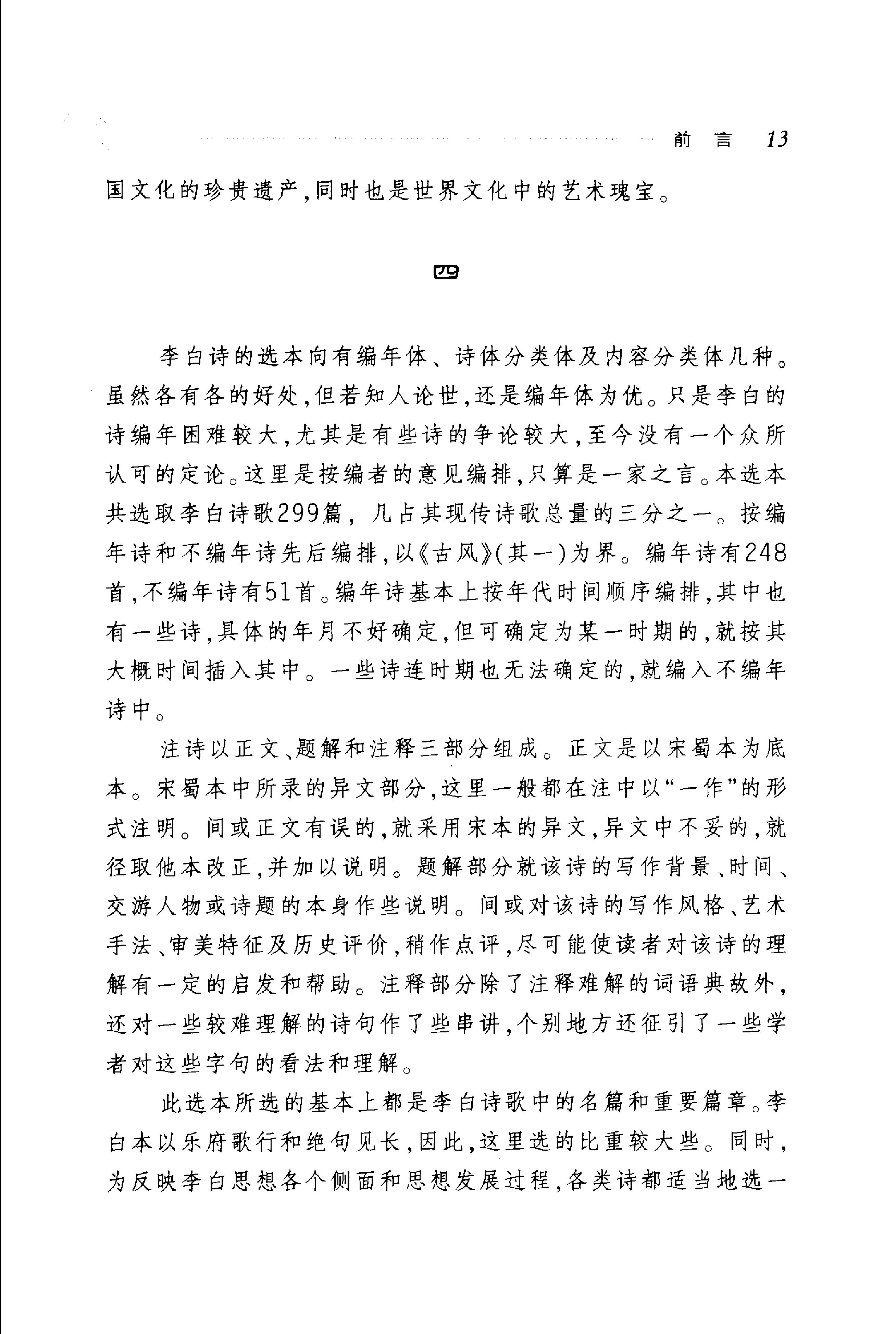 李白诗选.pdf_第18页