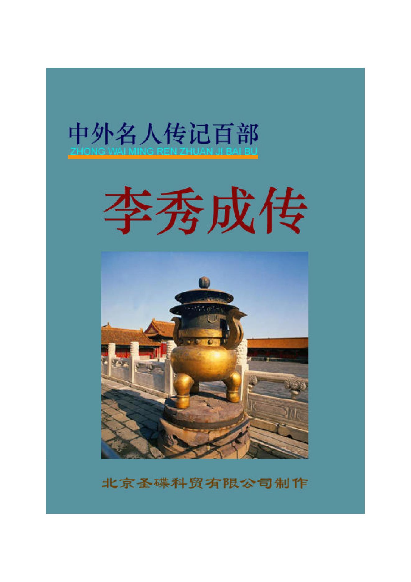 李秀成.PDF_第1页