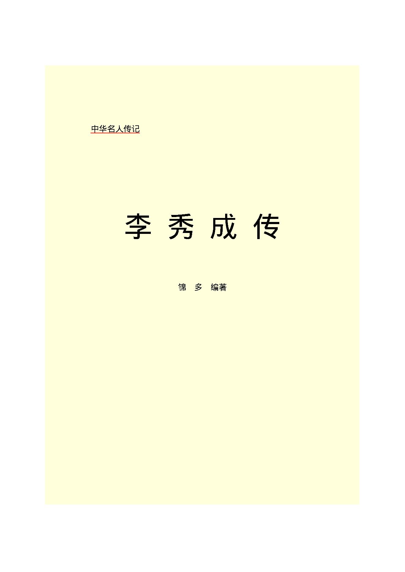 李秀成.PDF_第2页