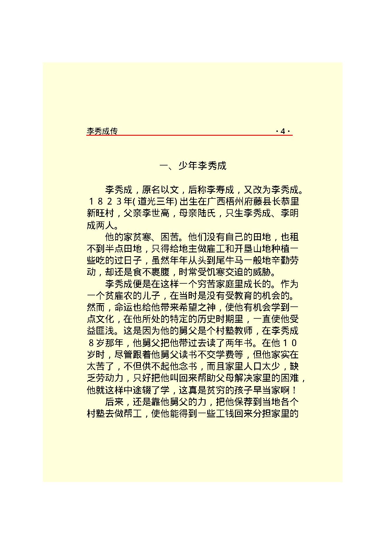 李秀成.PDF_第6页