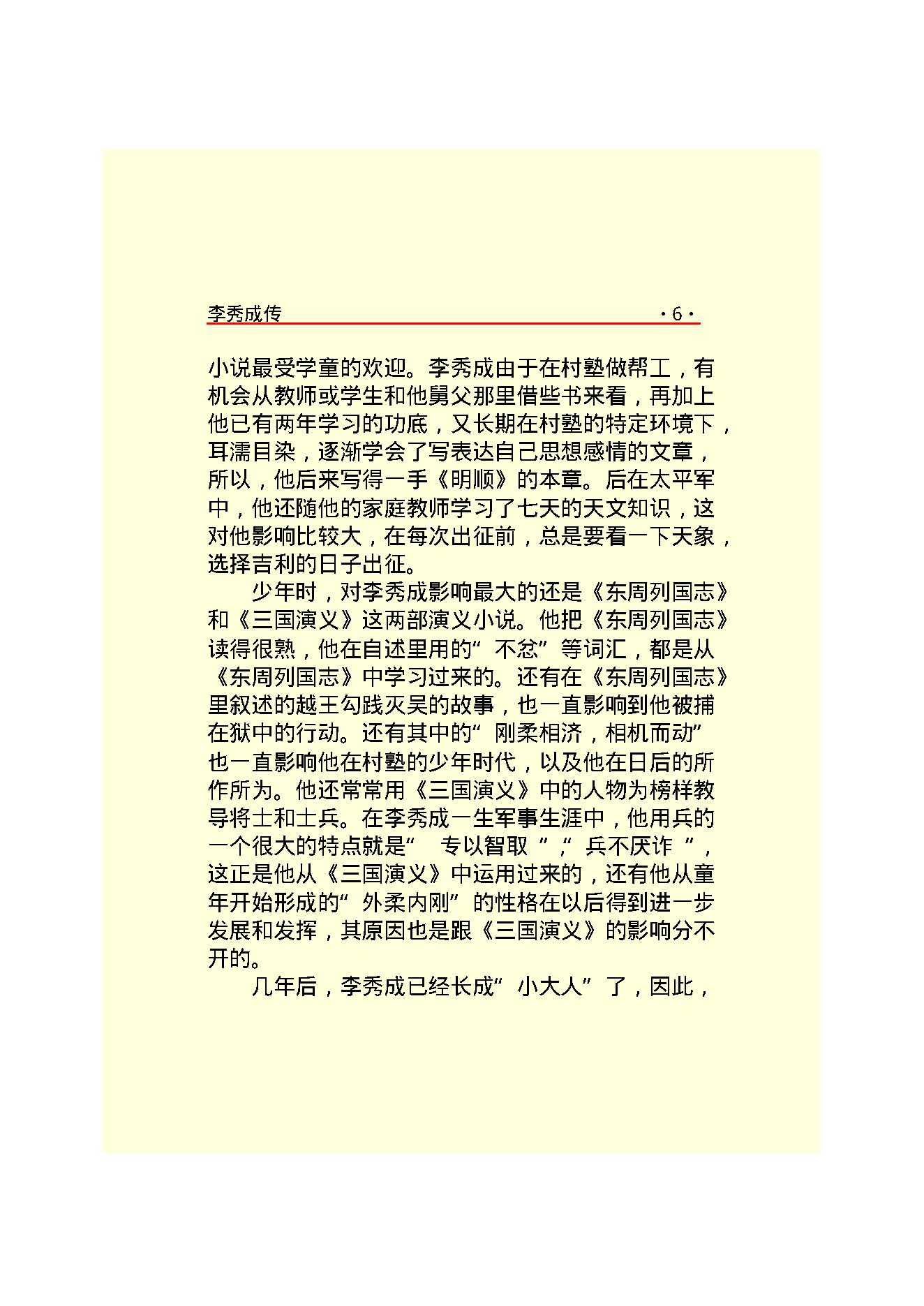 李秀成.PDF_第8页