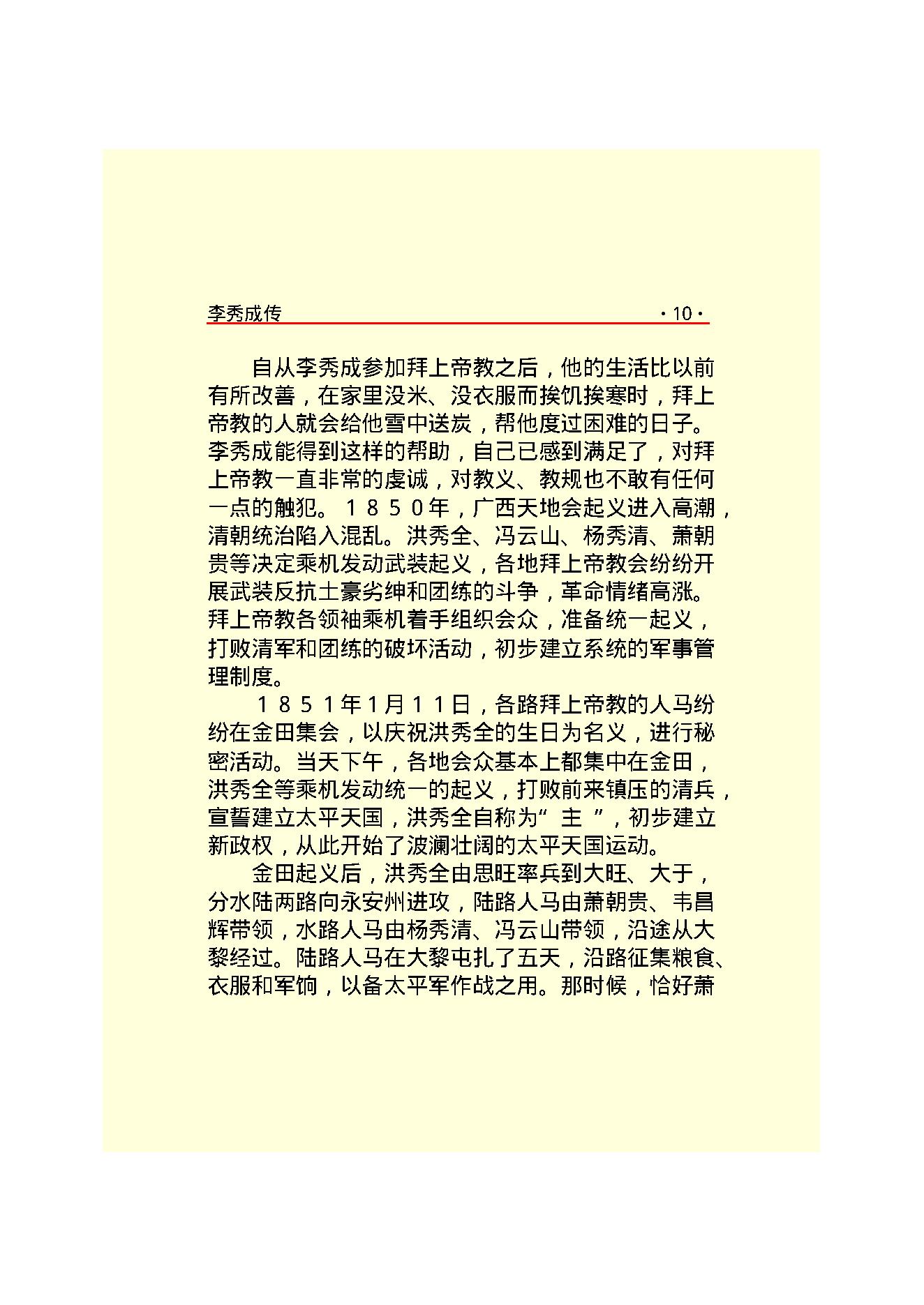 李秀成.PDF_第12页