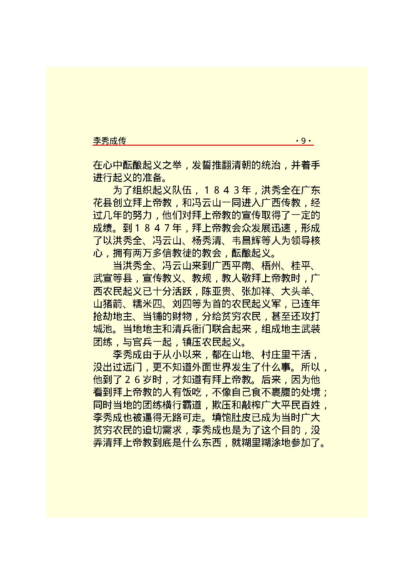 李秀成.PDF_第11页