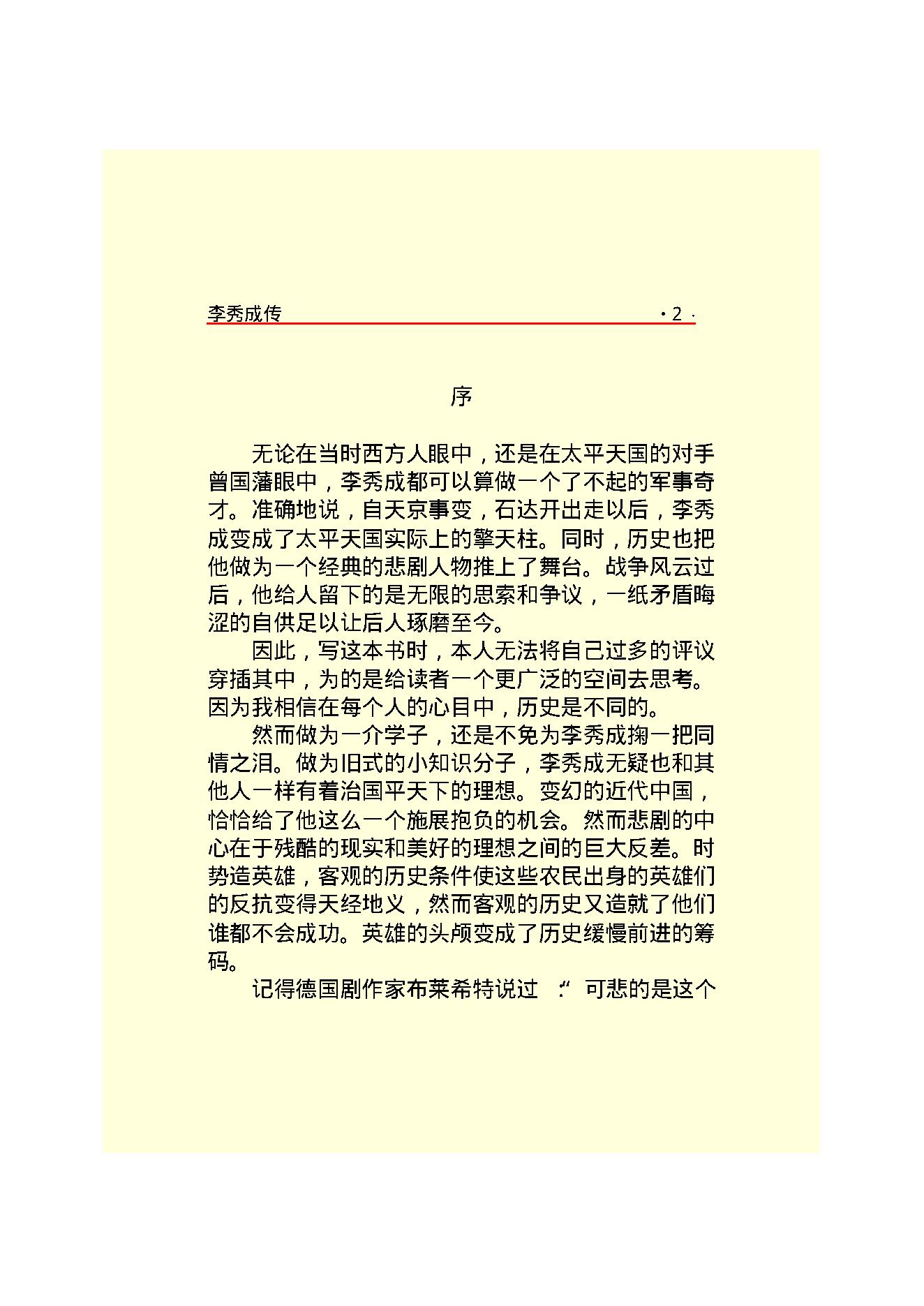 李秀成.PDF_第4页