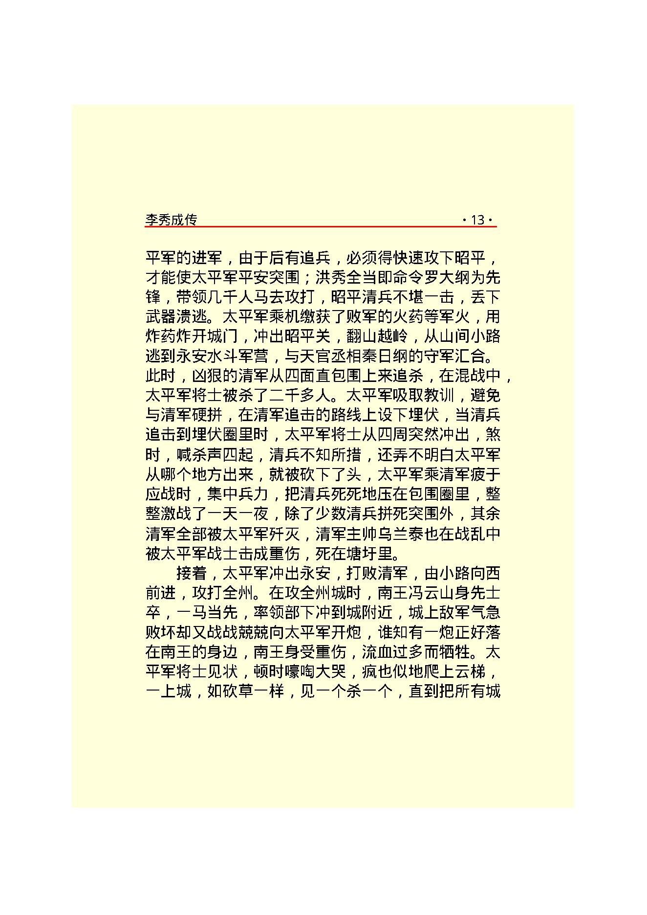 李秀成.PDF_第15页