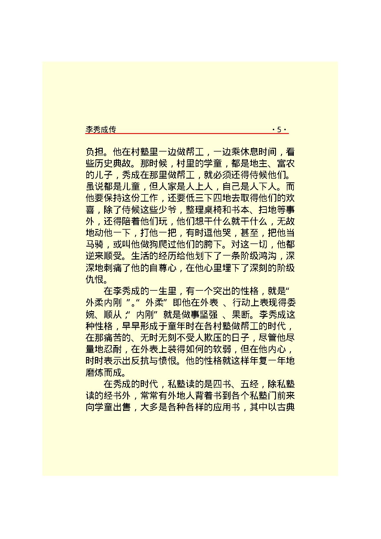 李秀成.PDF_第7页