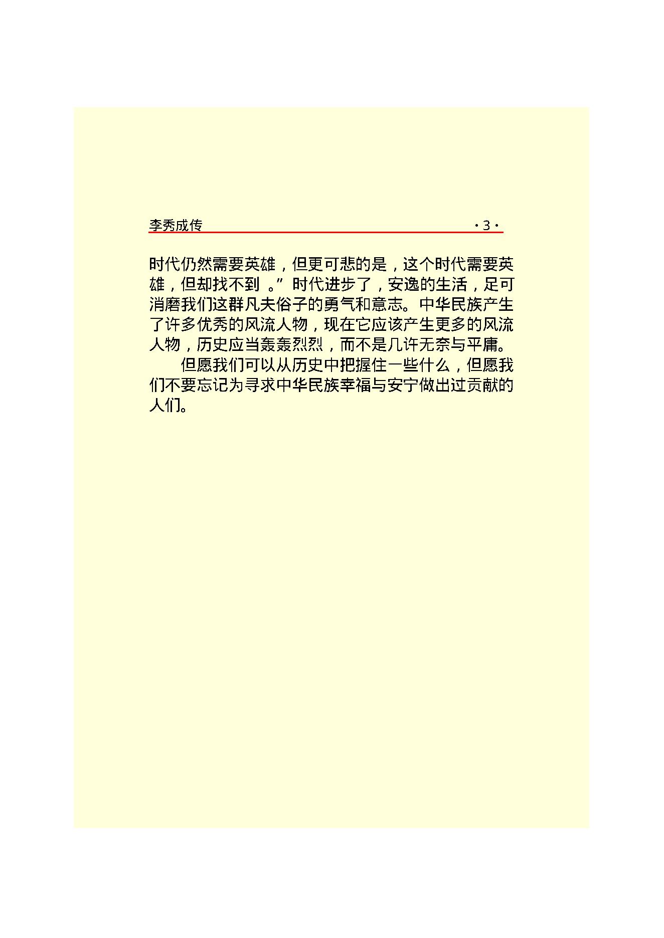 李秀成.PDF_第5页