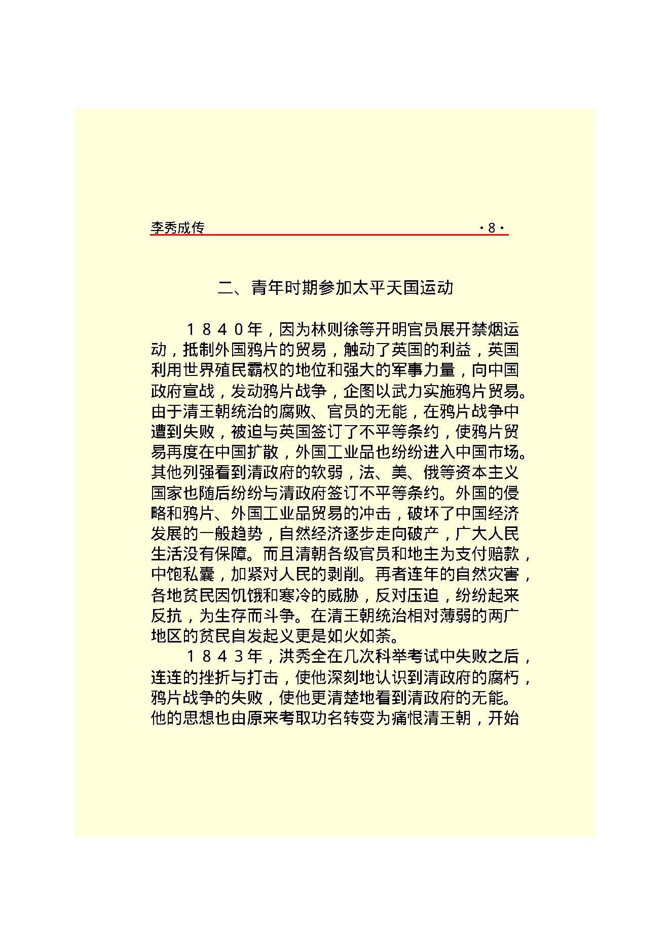 李秀成.PDF_第10页