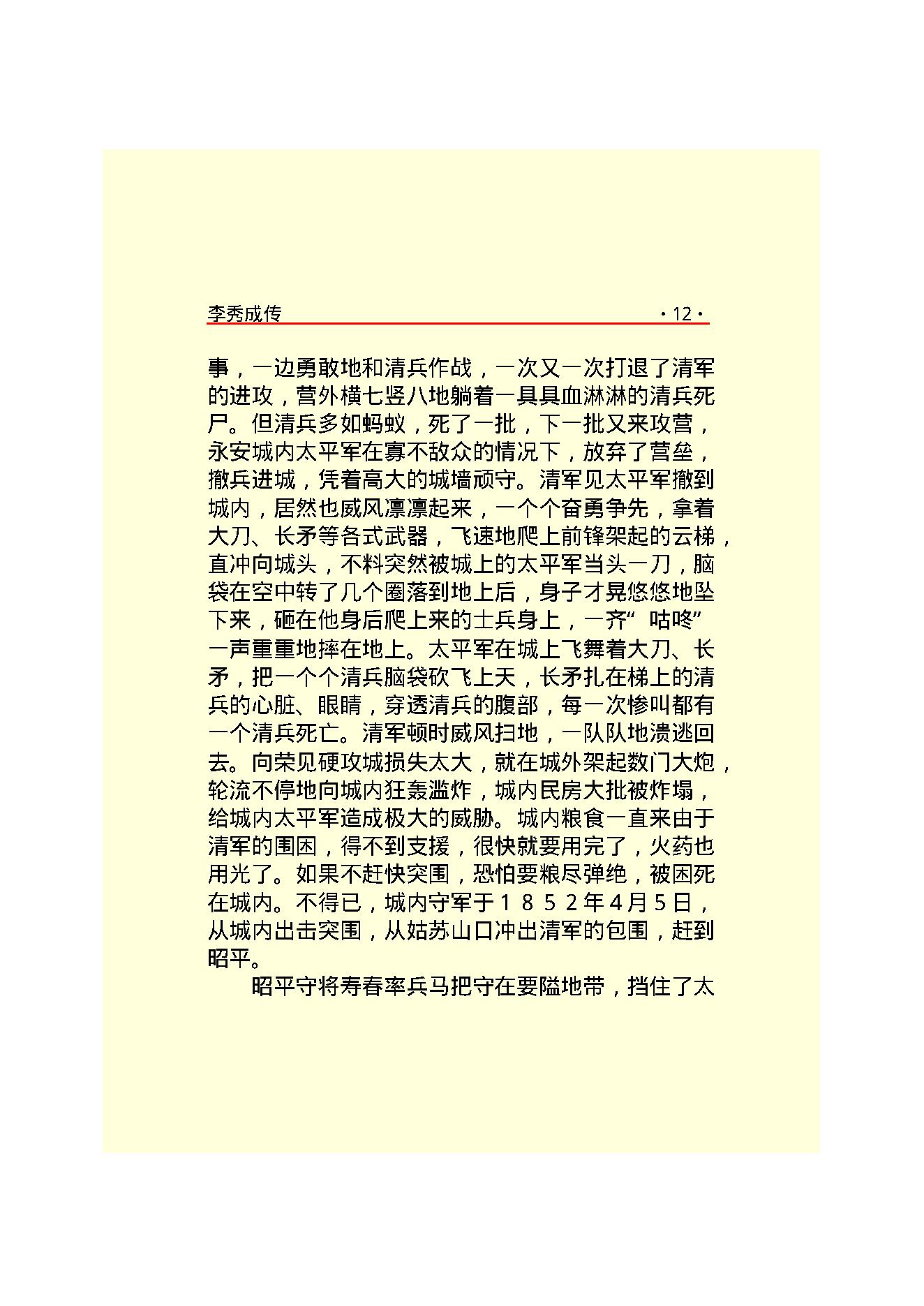 李秀成.PDF_第14页