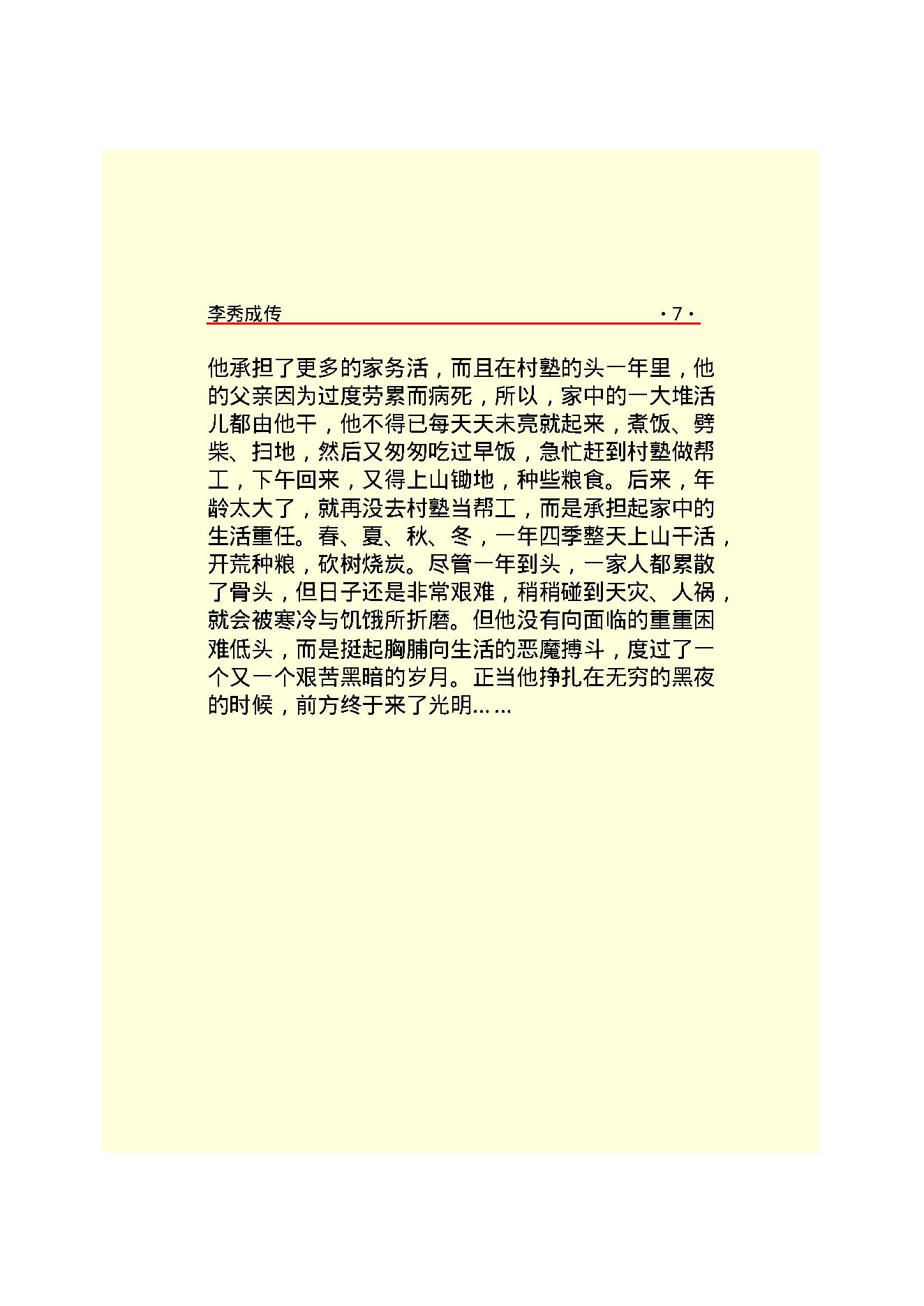 李秀成.PDF_第9页