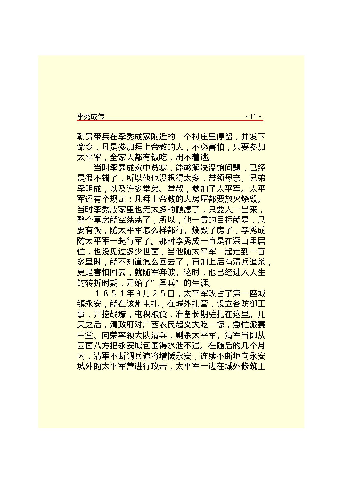 李秀成.PDF_第13页