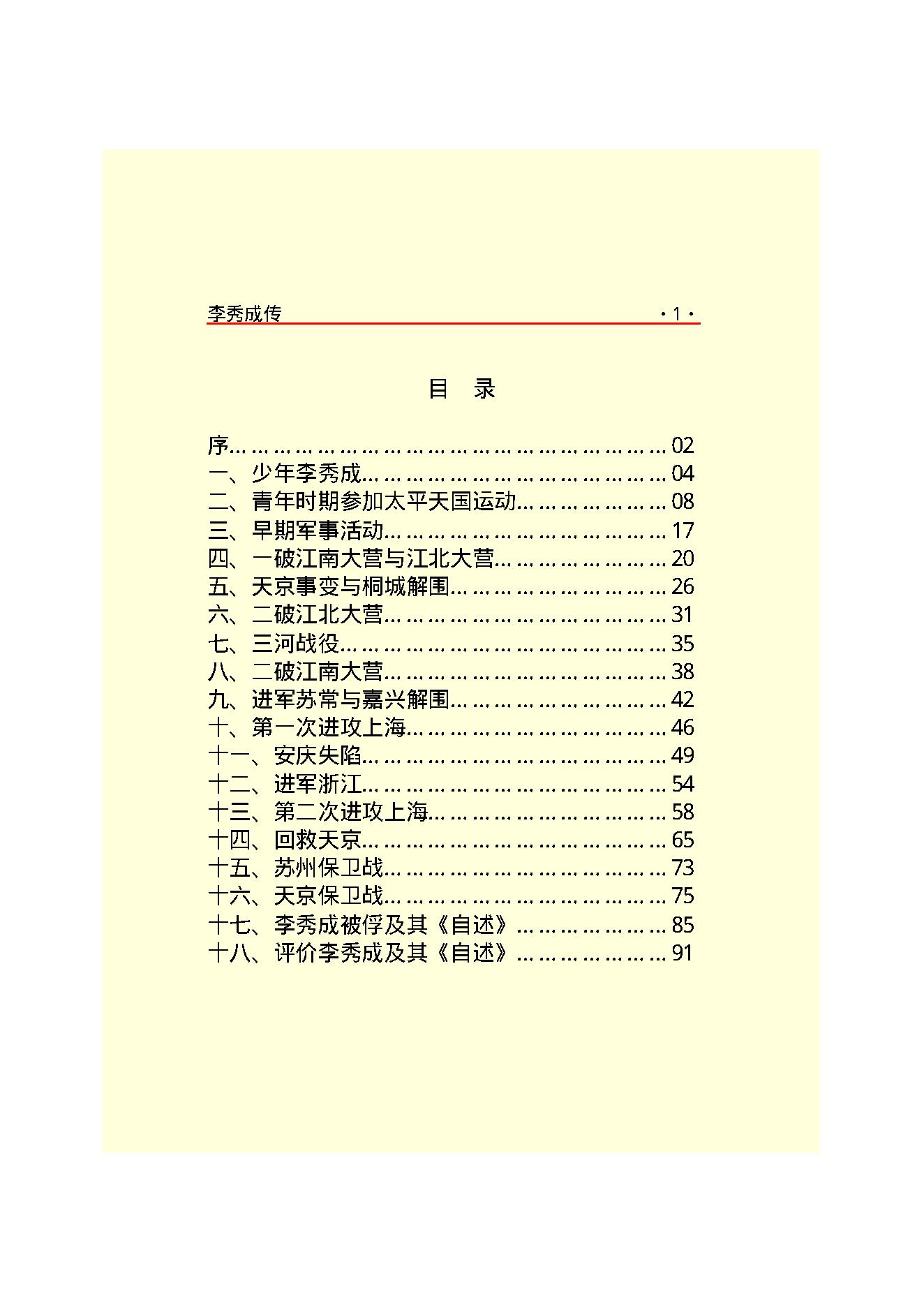 李秀成.PDF_第3页