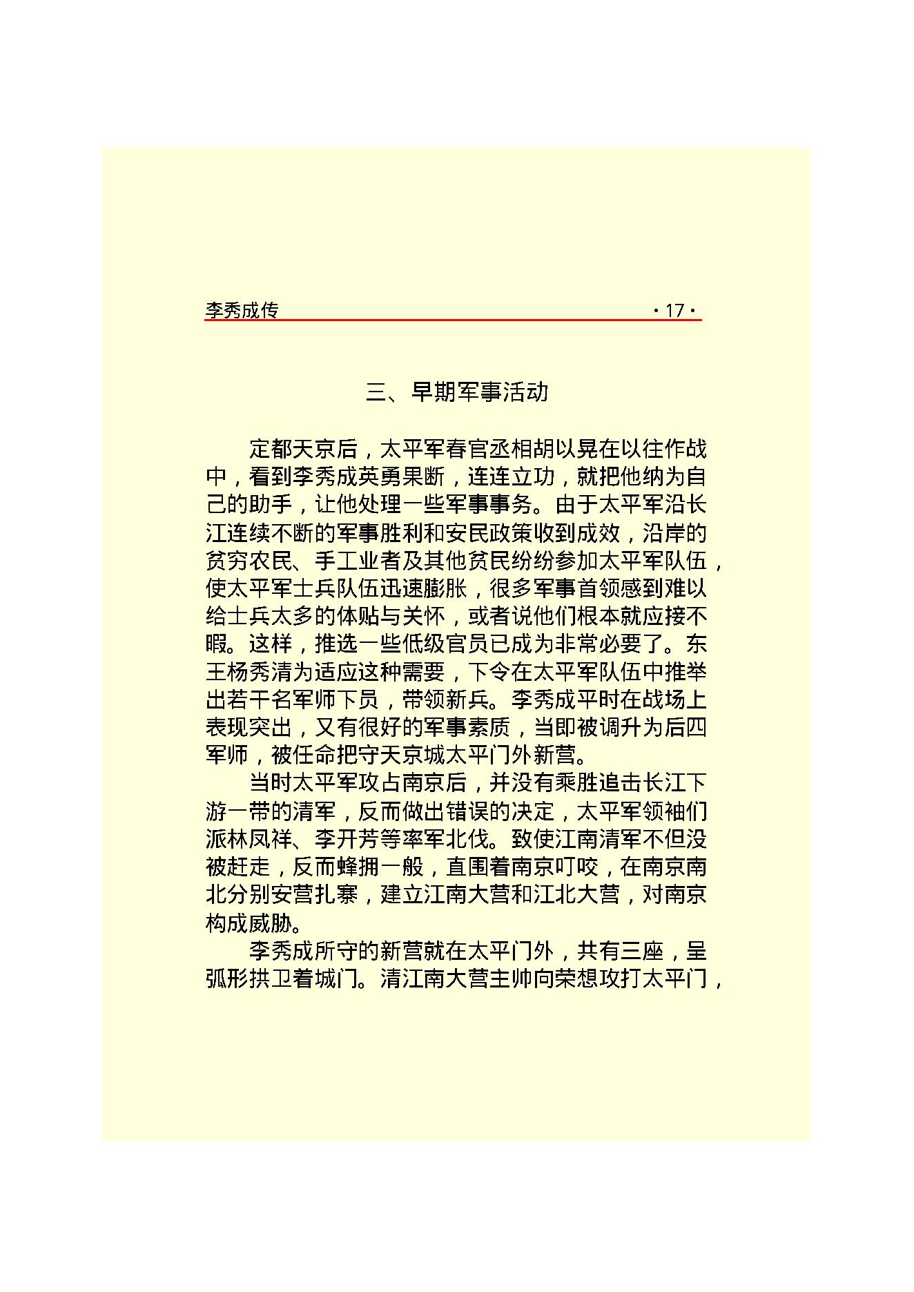 李秀成.PDF_第19页