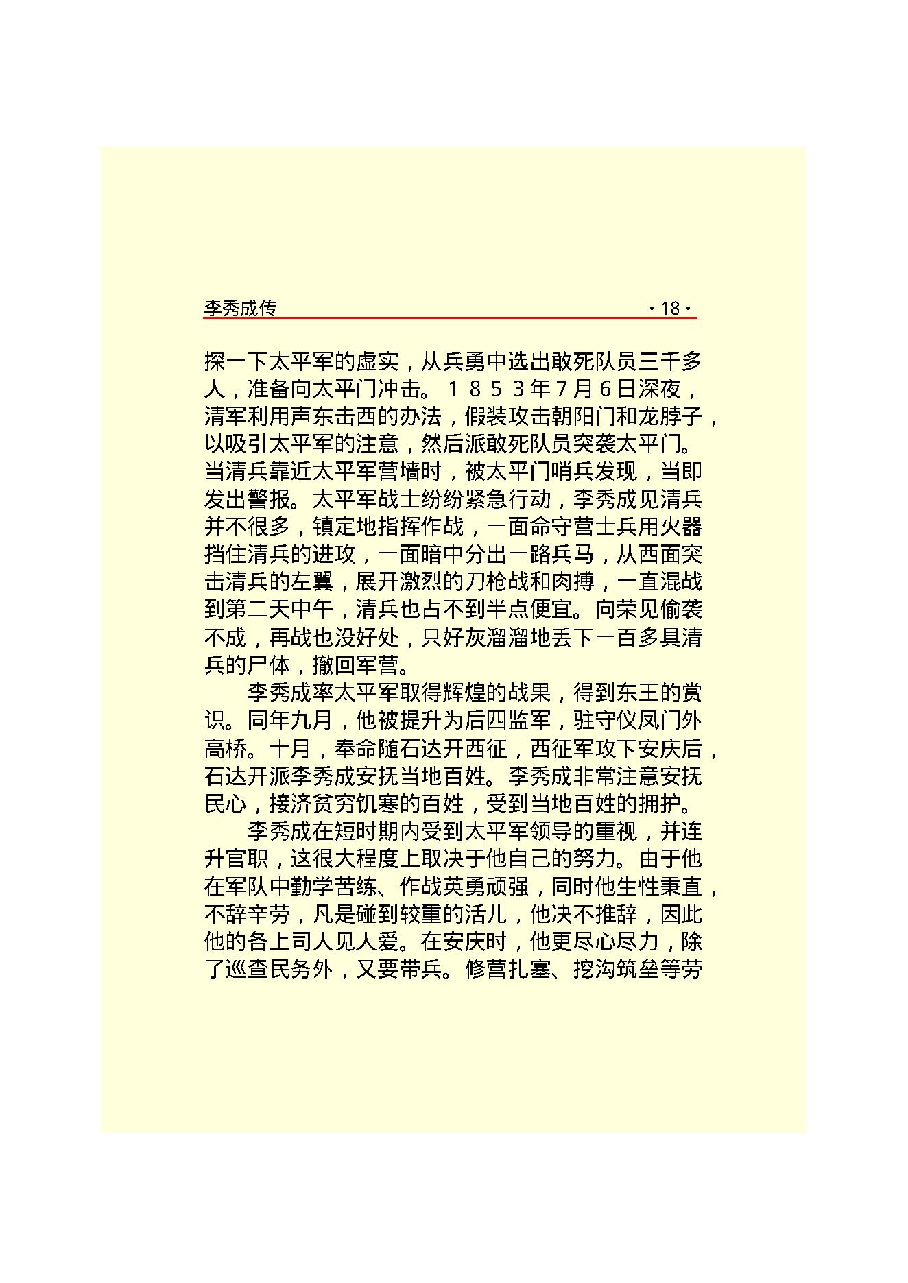 李秀成.PDF_第20页