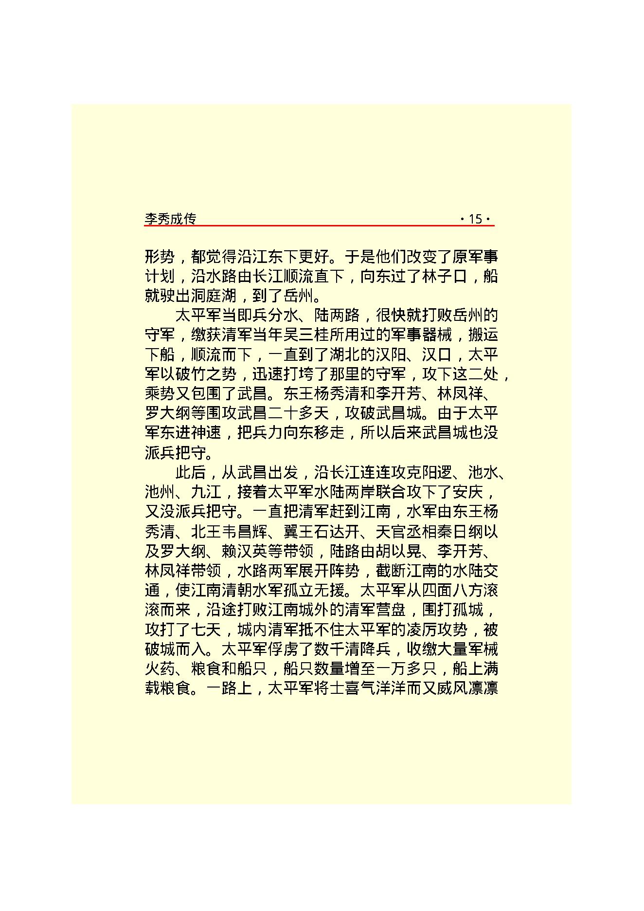 李秀成.PDF_第17页