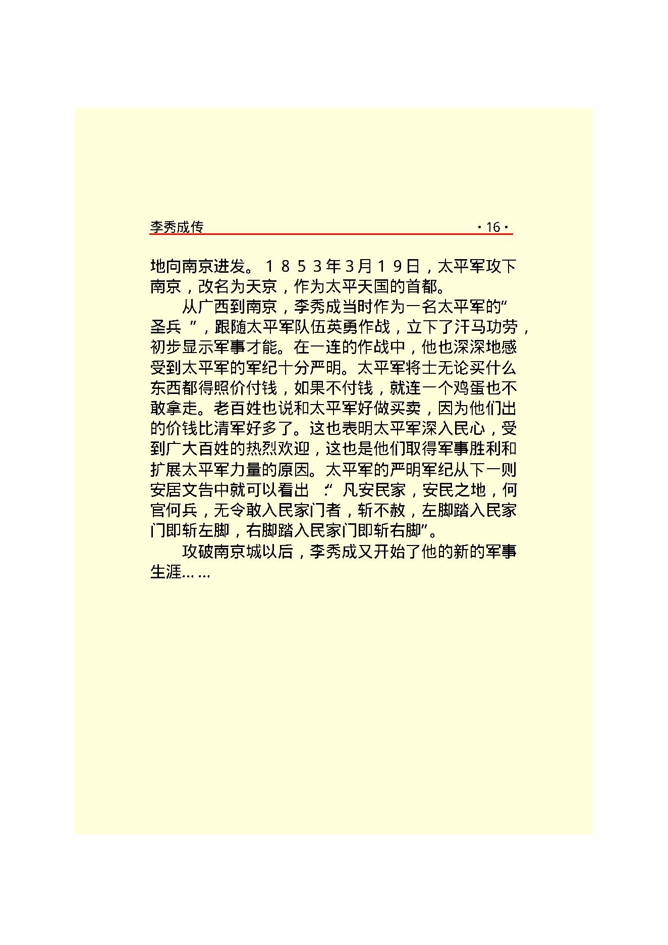 李秀成.PDF_第18页