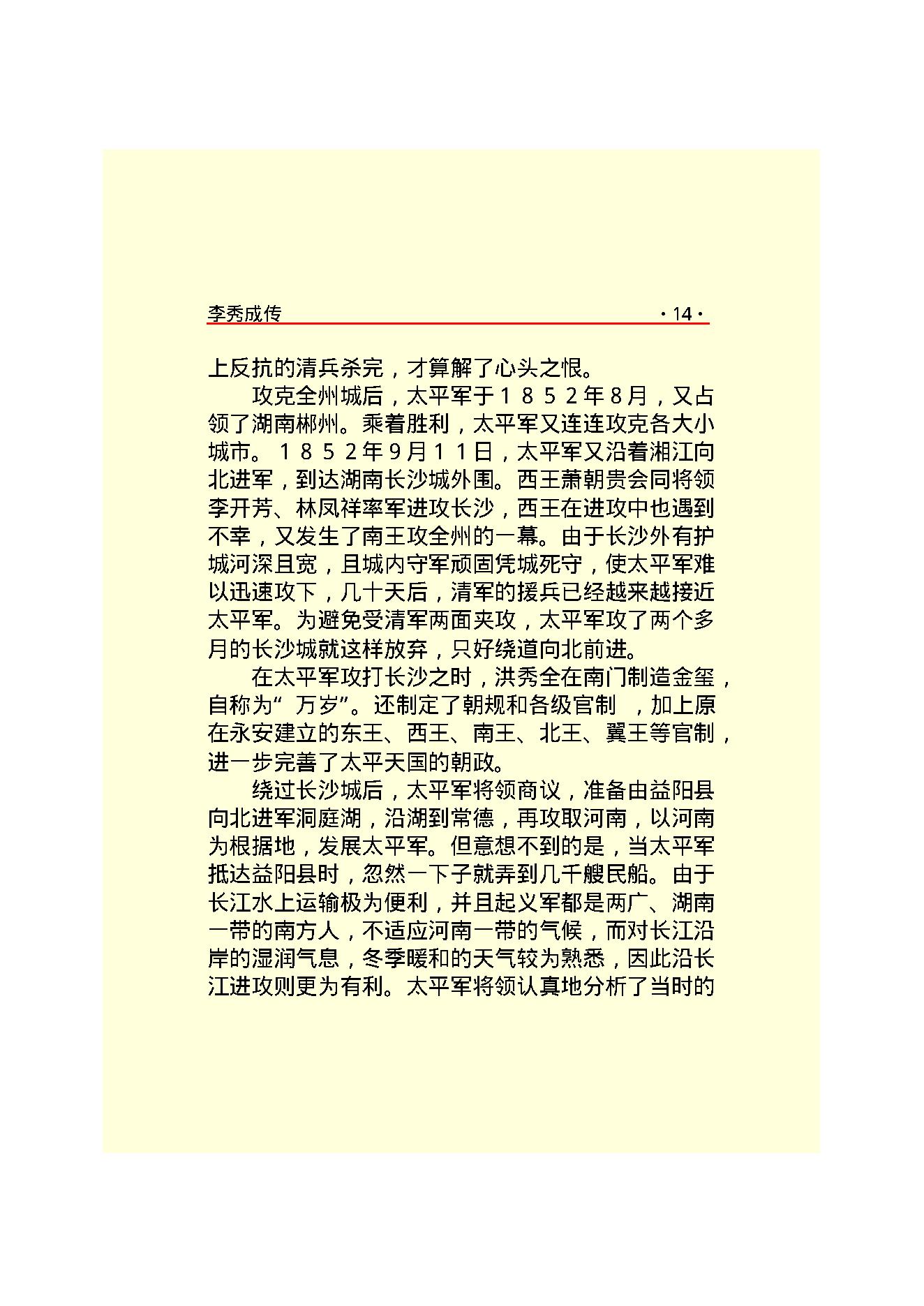 李秀成.PDF_第16页