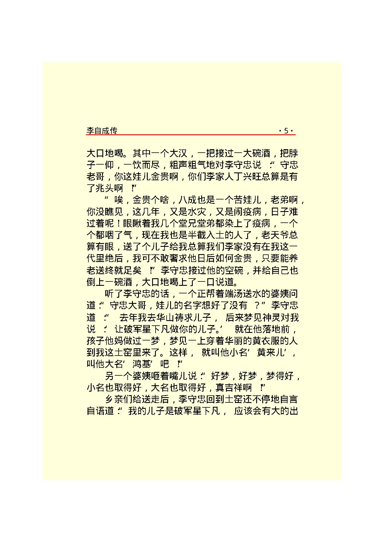 李自成.PDF_第7页