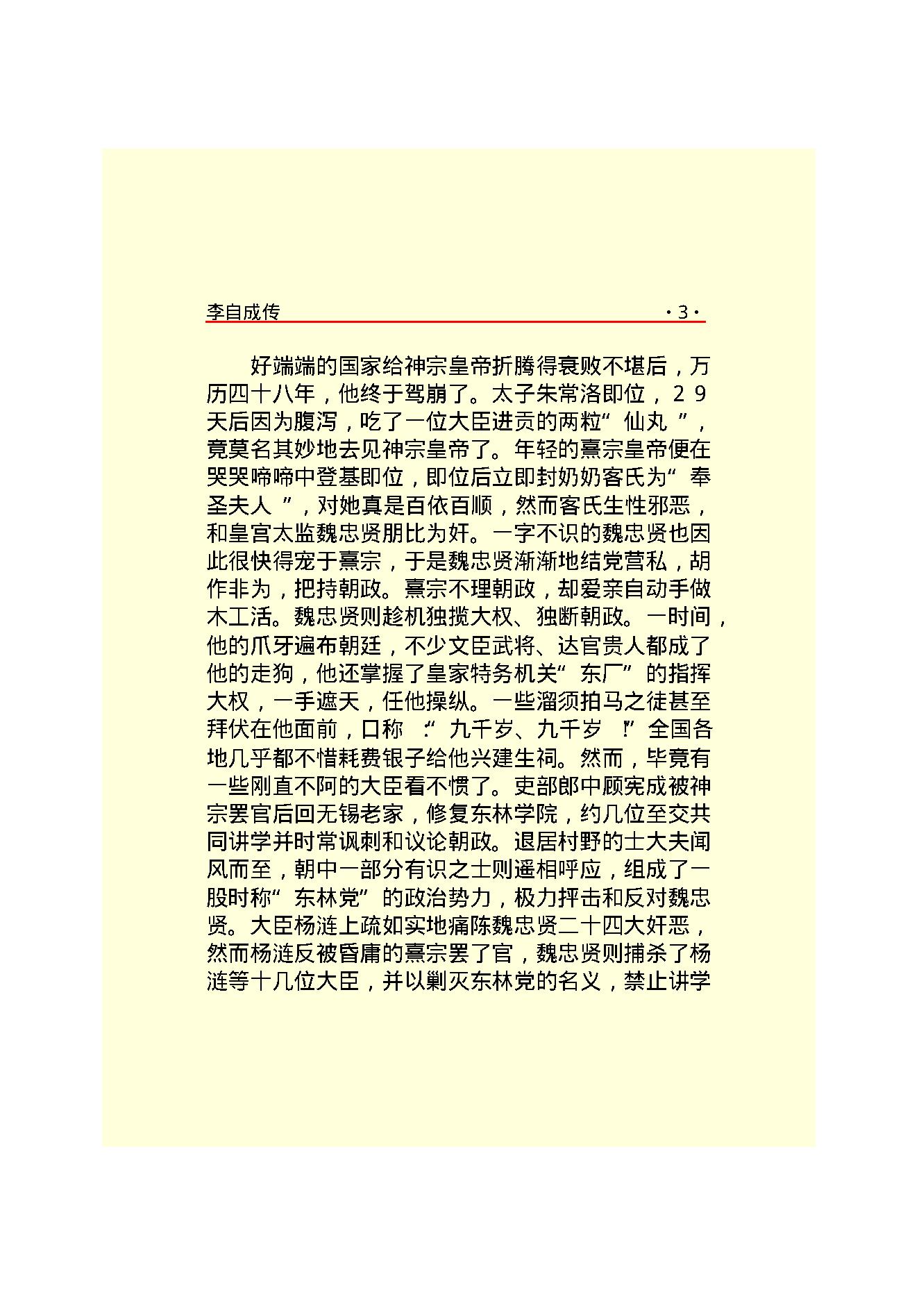 李自成.PDF_第5页