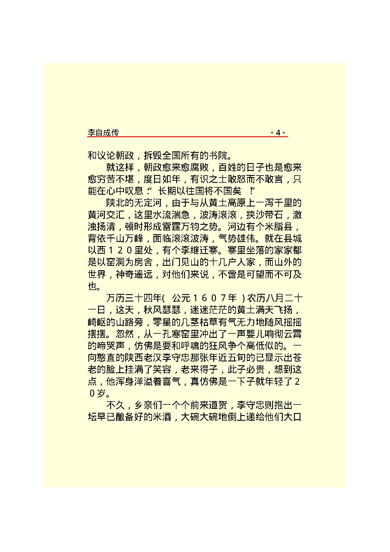 李自成.PDF_第6页