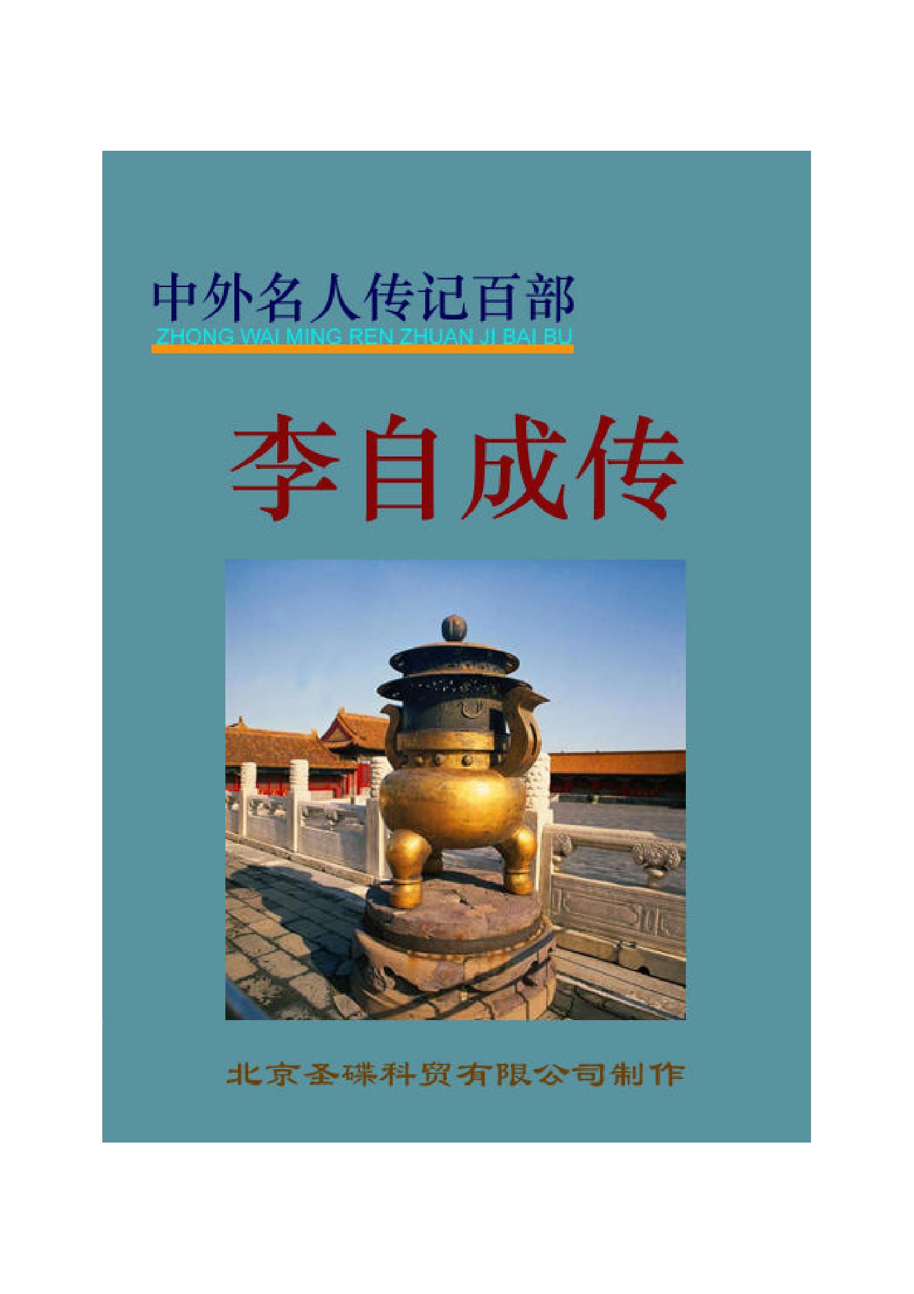 李自成.PDF_第1页