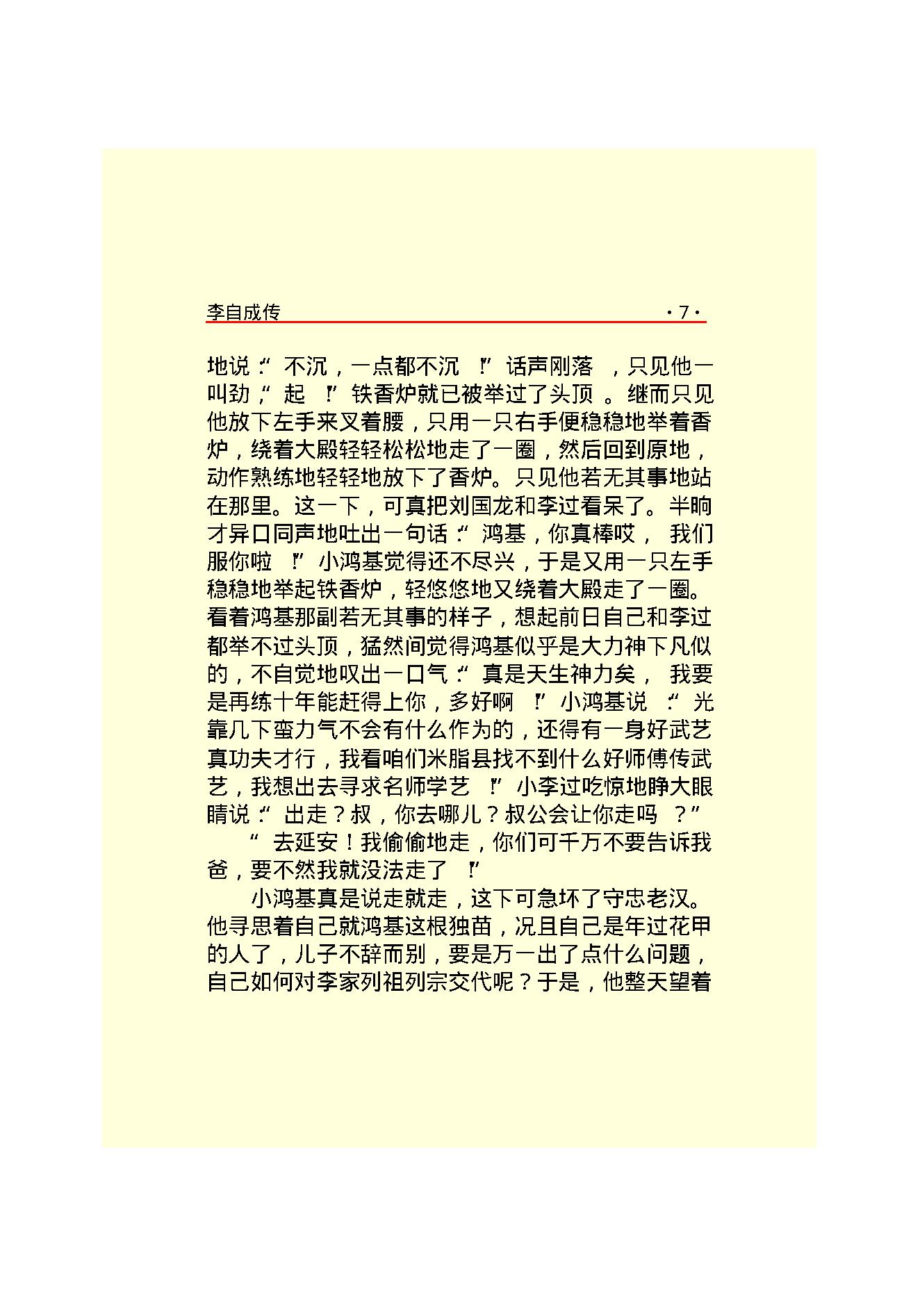 李自成.PDF_第9页