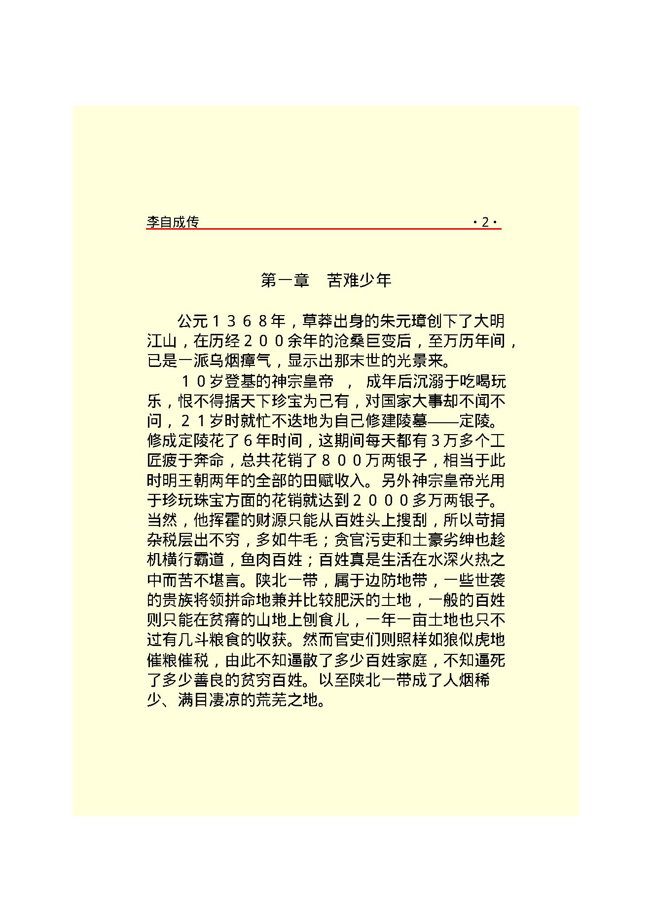 李自成.PDF_第4页