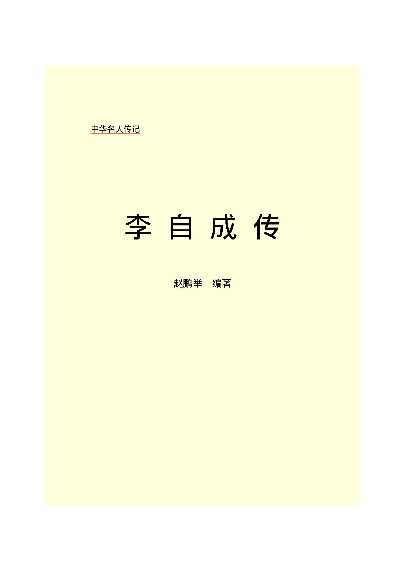 李自成.PDF_第2页