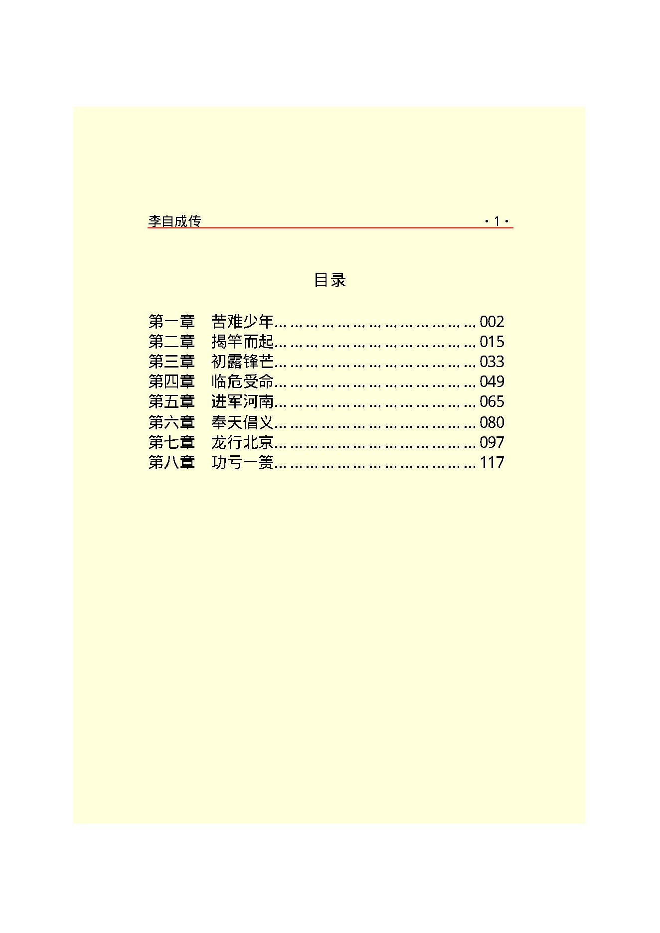 李自成.PDF_第3页