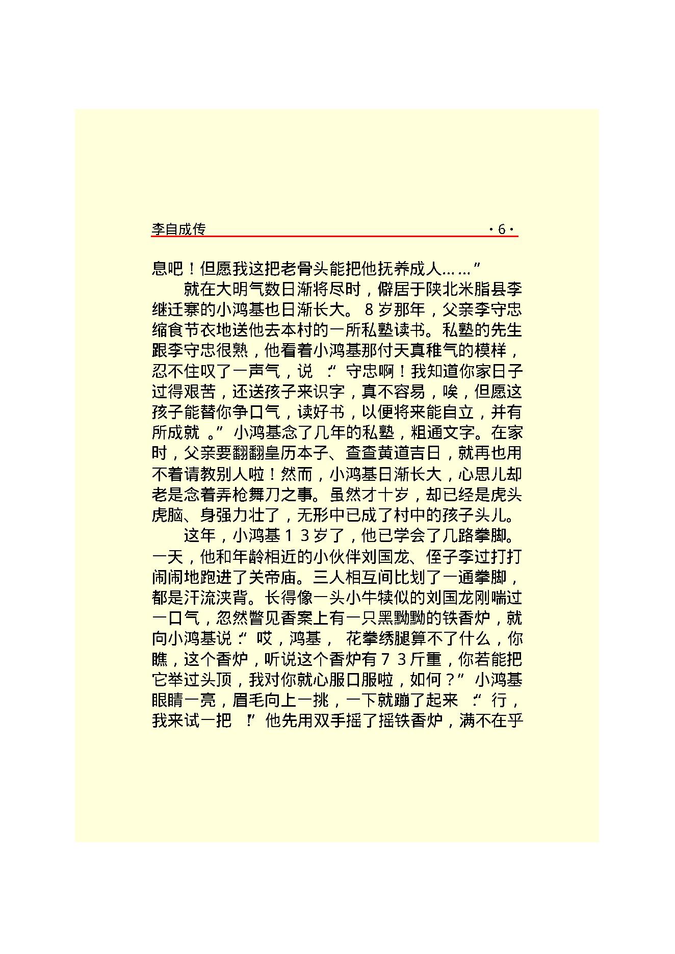 李自成.PDF_第8页