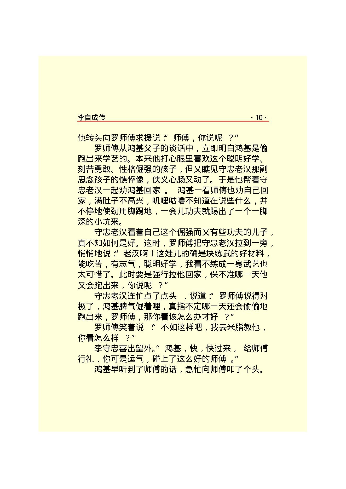 李自成.PDF_第12页