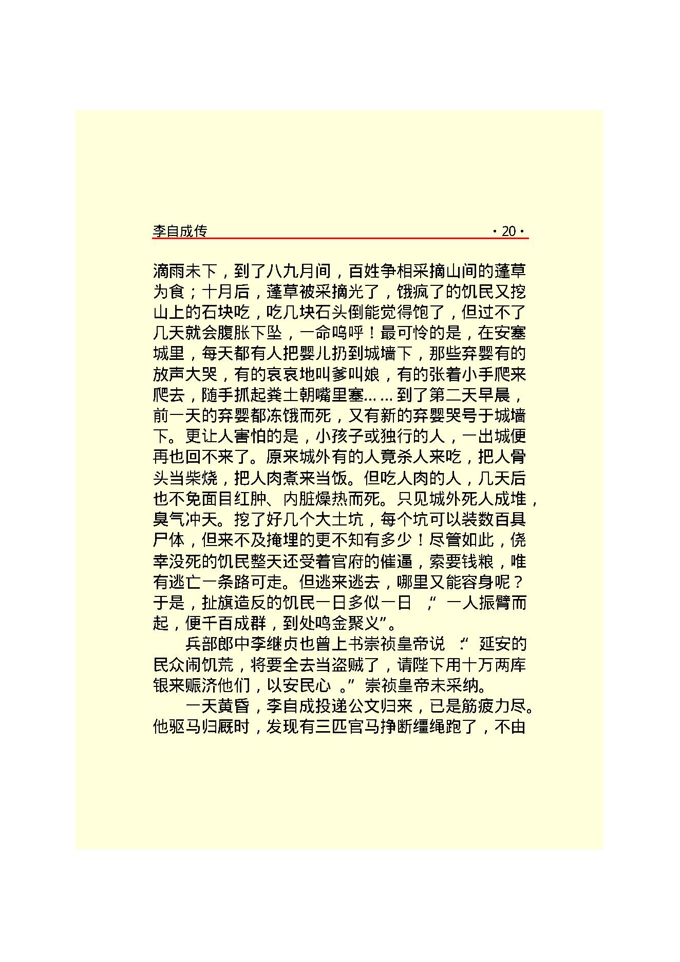 李自成.PDF_第22页