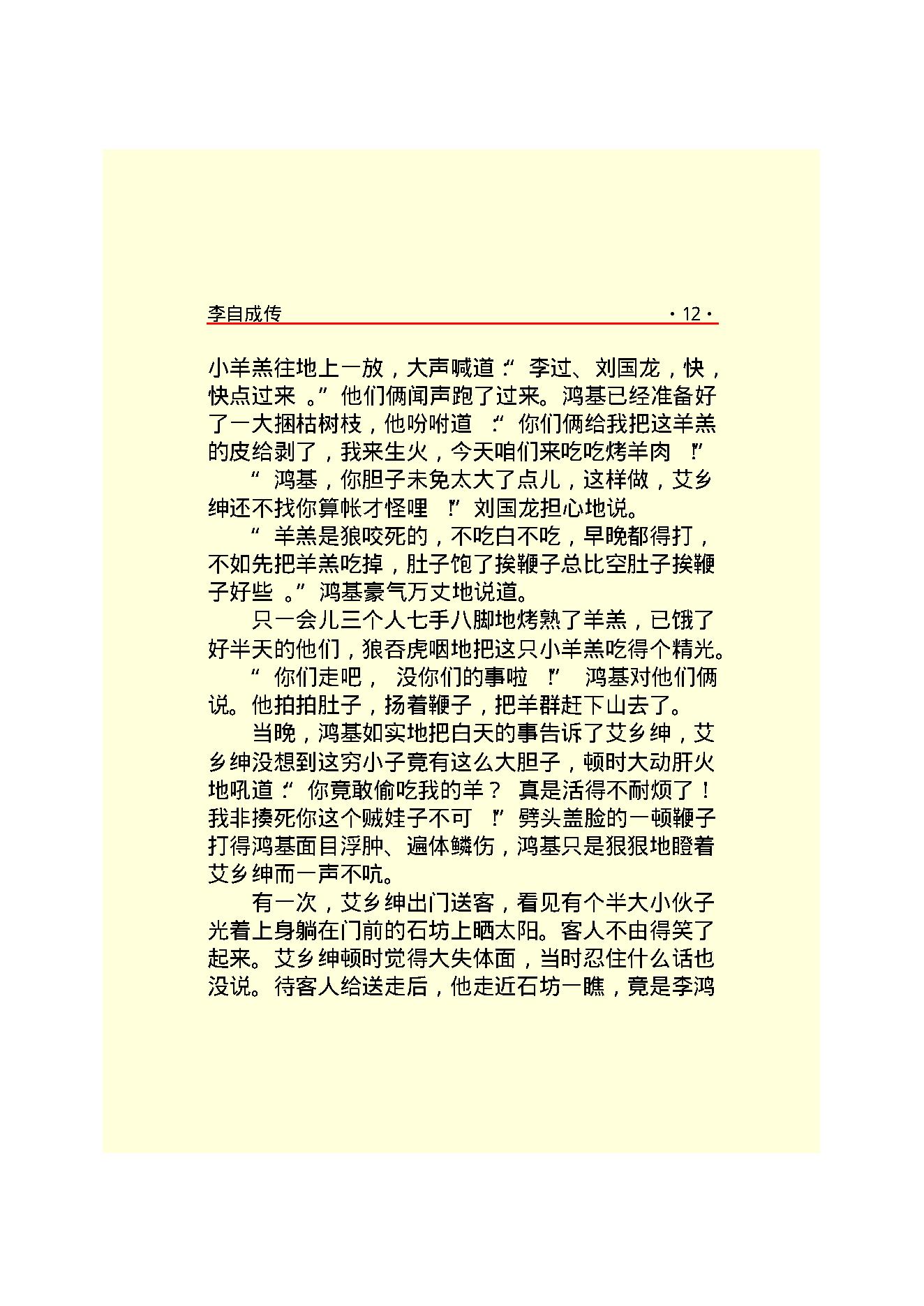 李自成.PDF_第14页