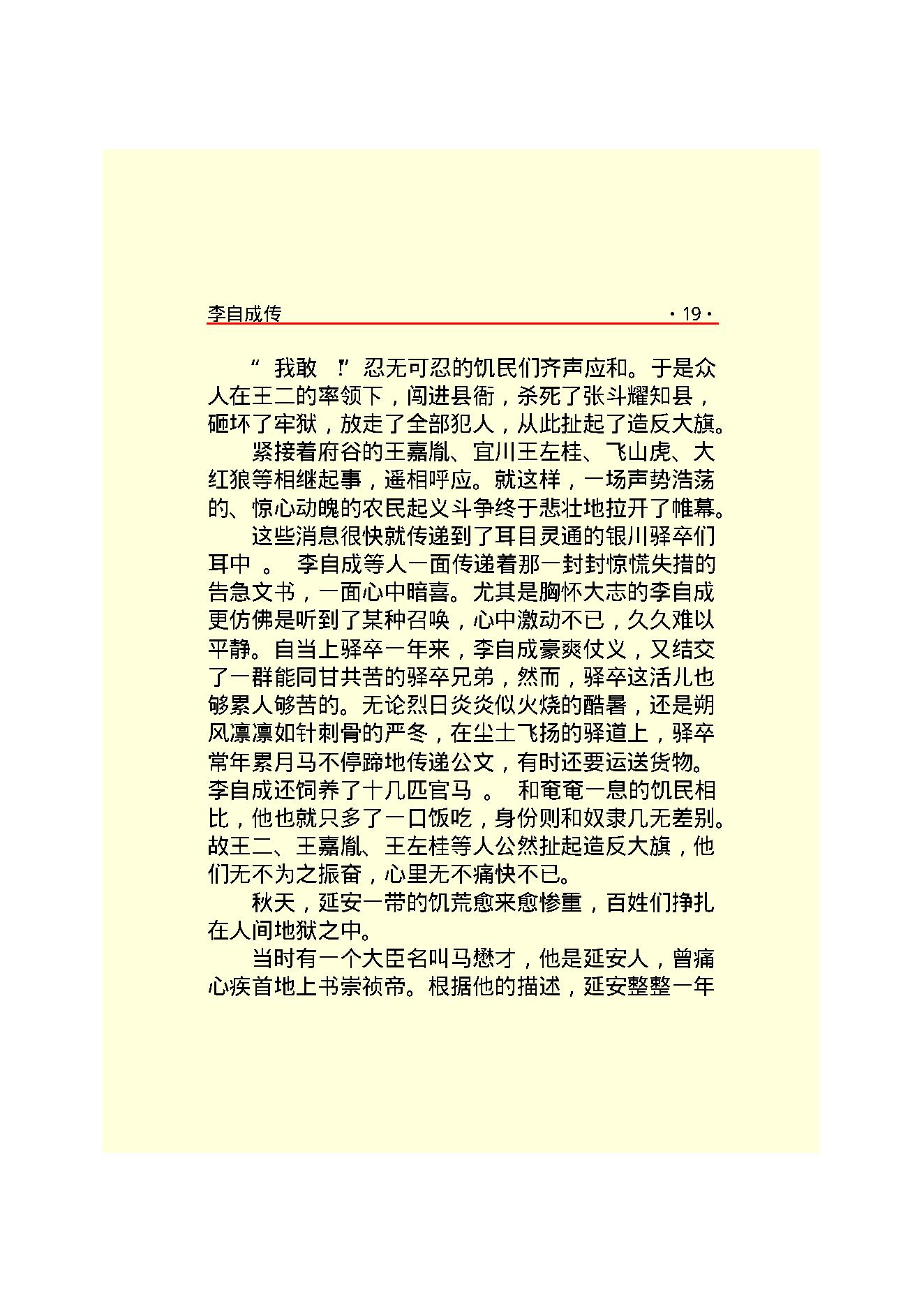 李自成.PDF_第21页