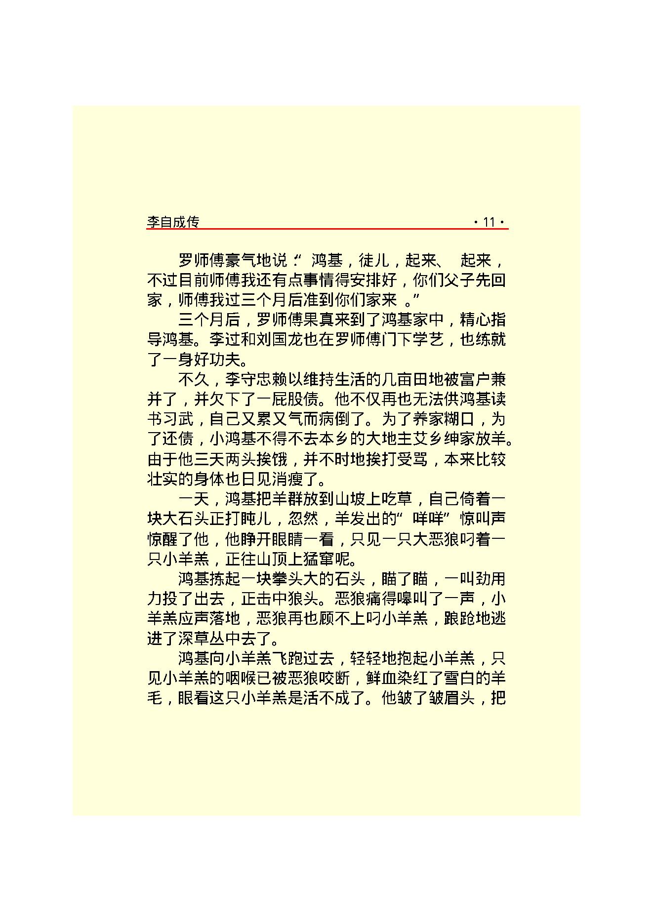 李自成.PDF_第13页