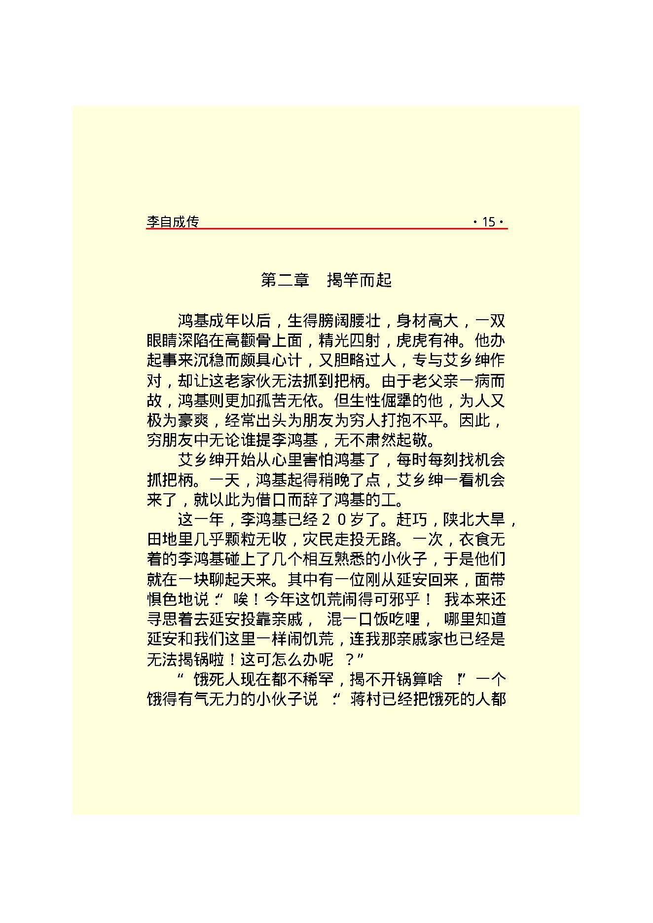 李自成.PDF_第17页