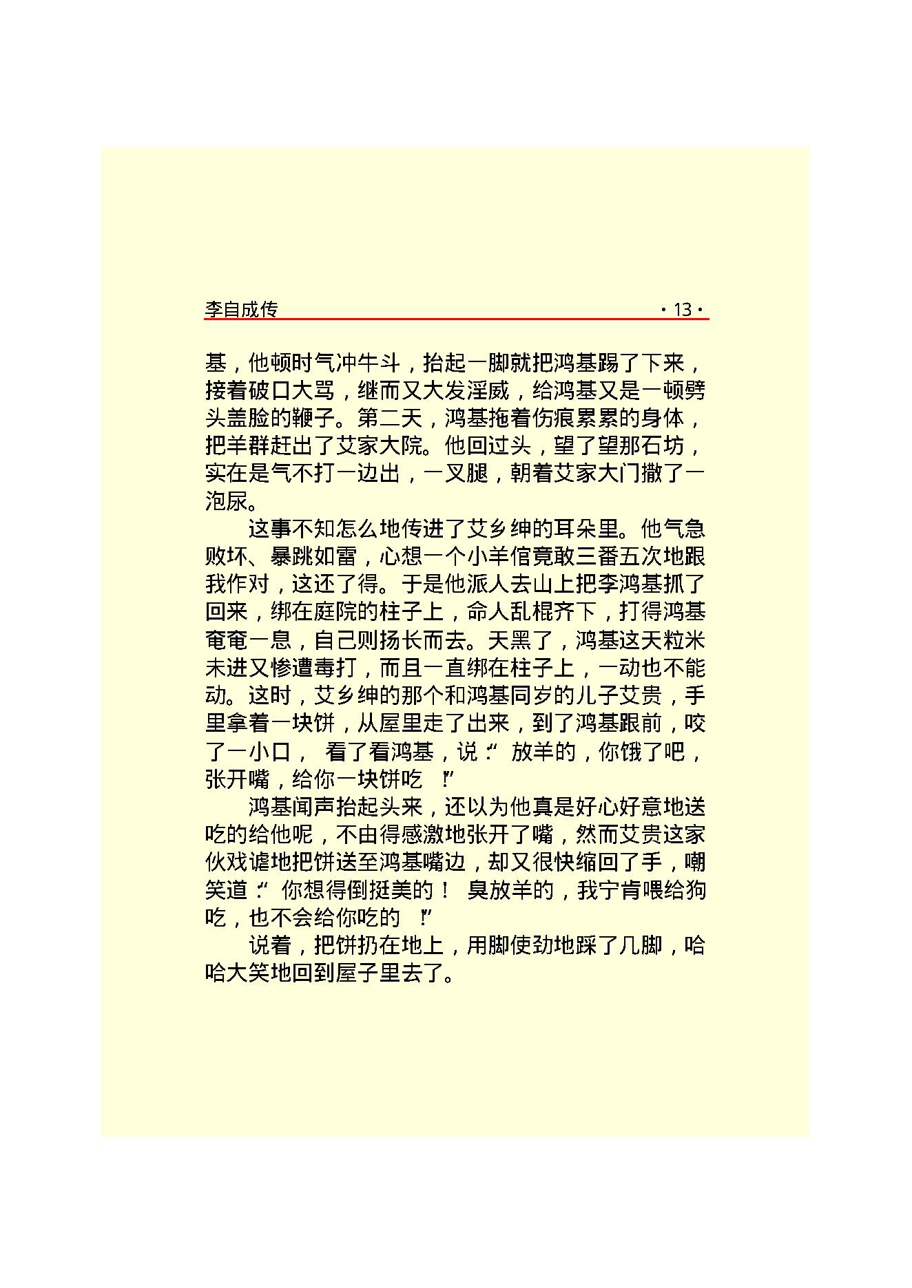 李自成.PDF_第15页