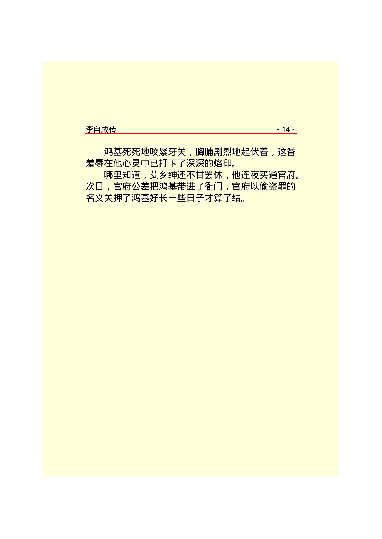 李自成.PDF_第16页