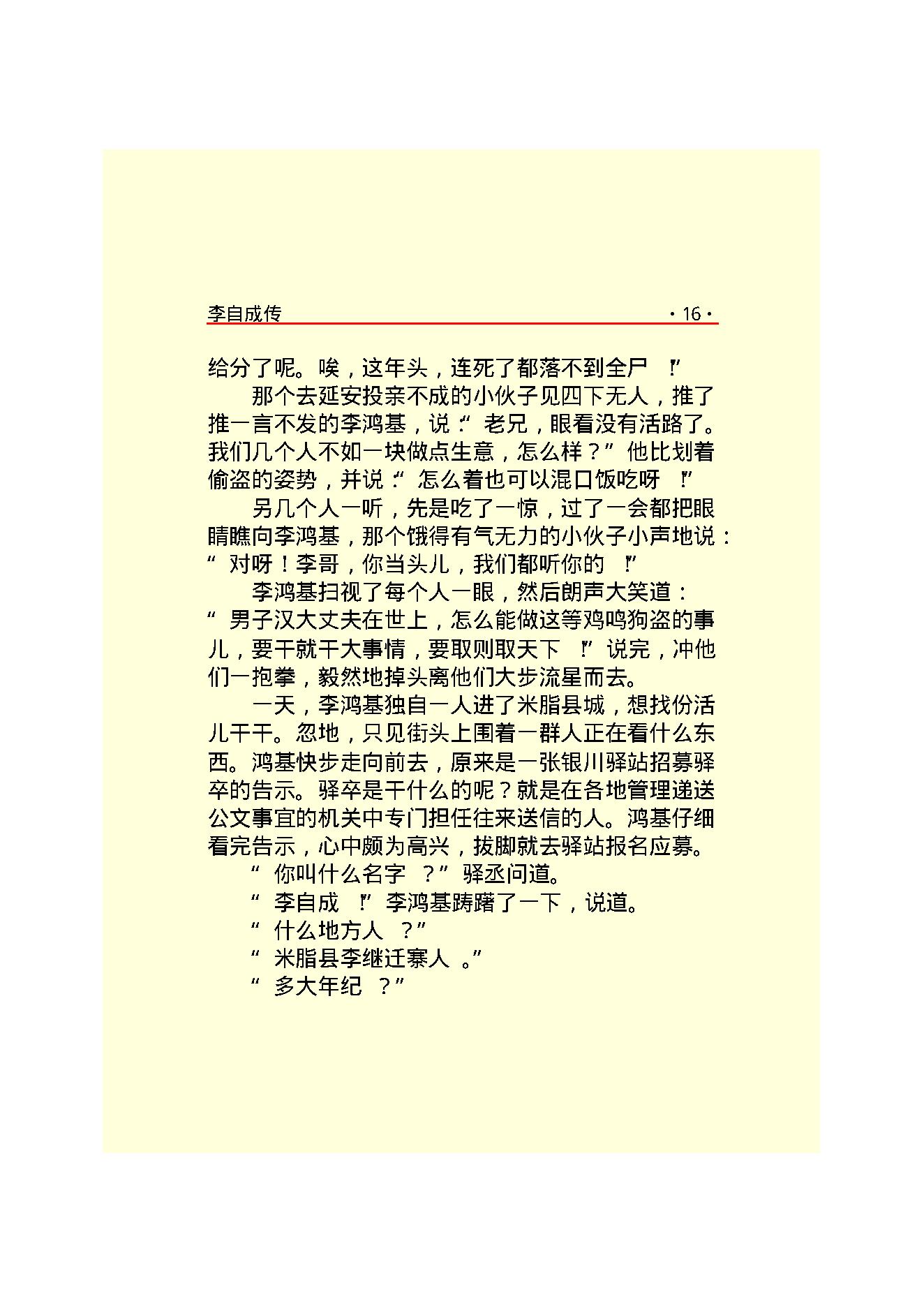 李自成.PDF_第18页