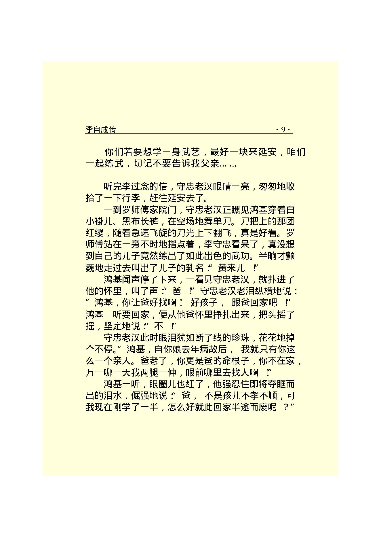 李自成.PDF_第11页